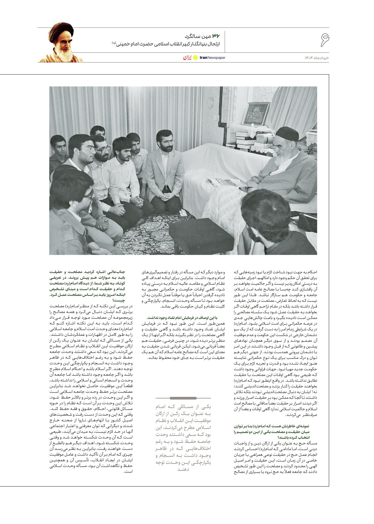  - شماره  - ۱۳ خرداد ۱۴۰۴