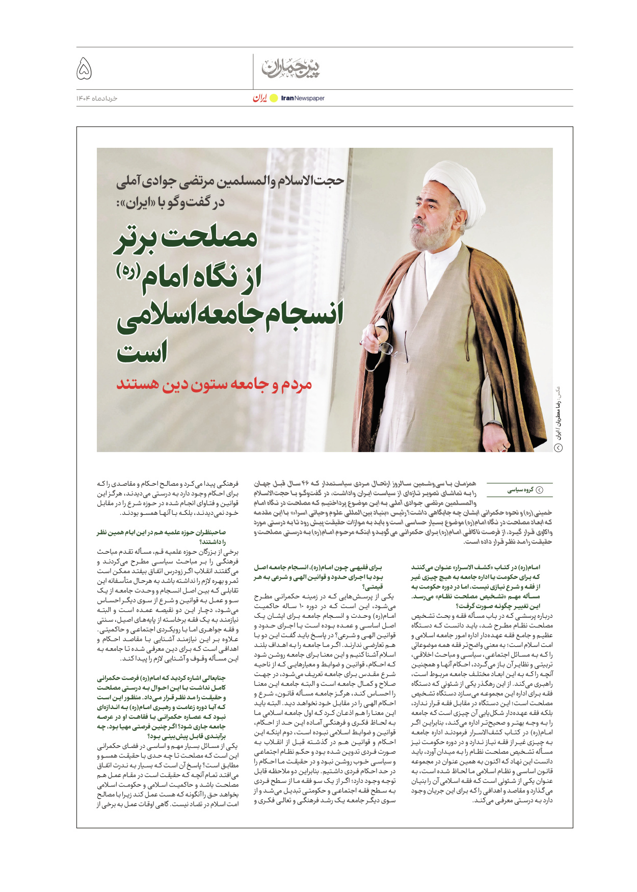  - شماره  - ۱۳ خرداد ۱۴۰۴