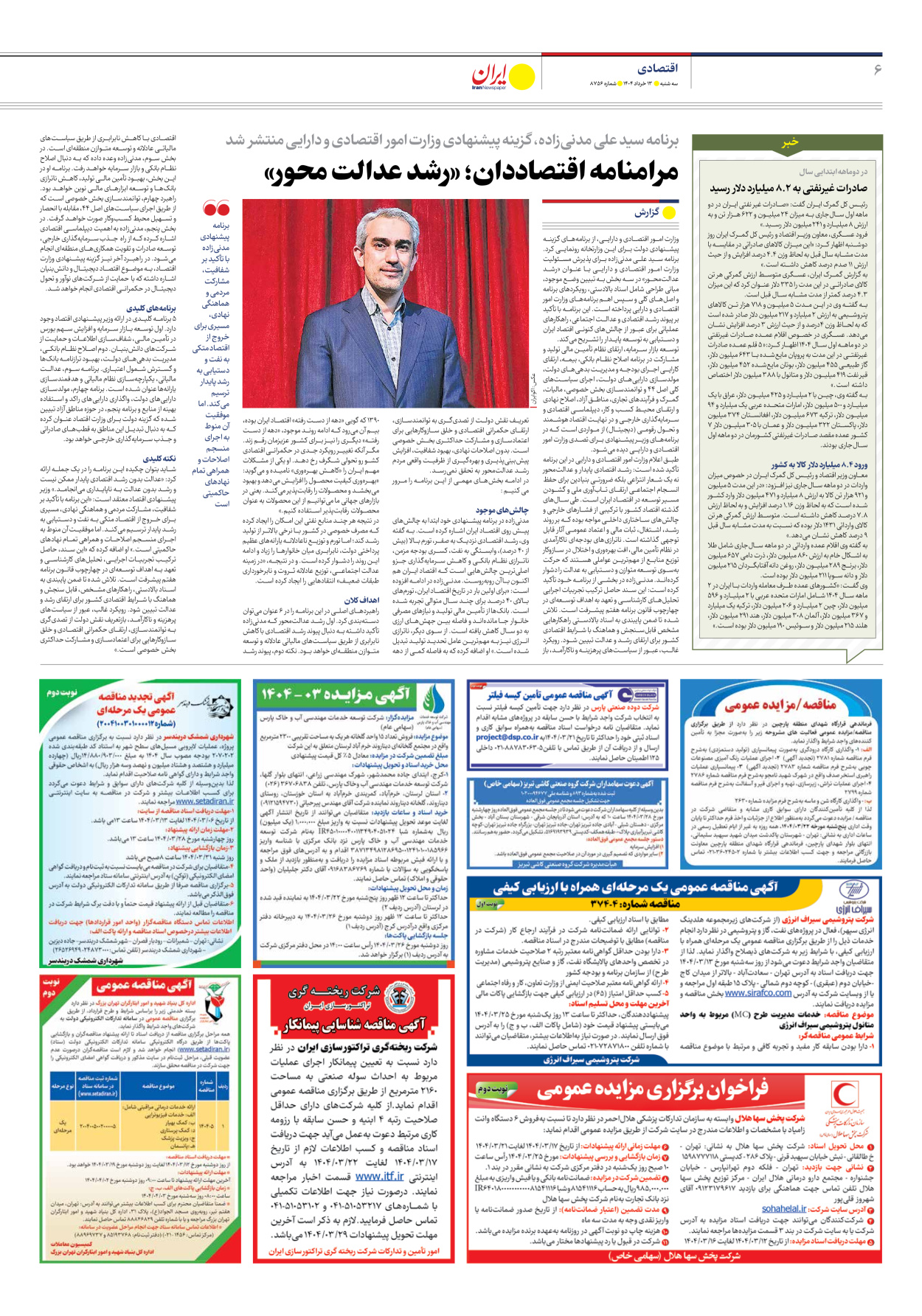  - شماره هشت هزار و هفتصد و پنجاه و شش - ۱۳ خرداد ۱۴۰۴