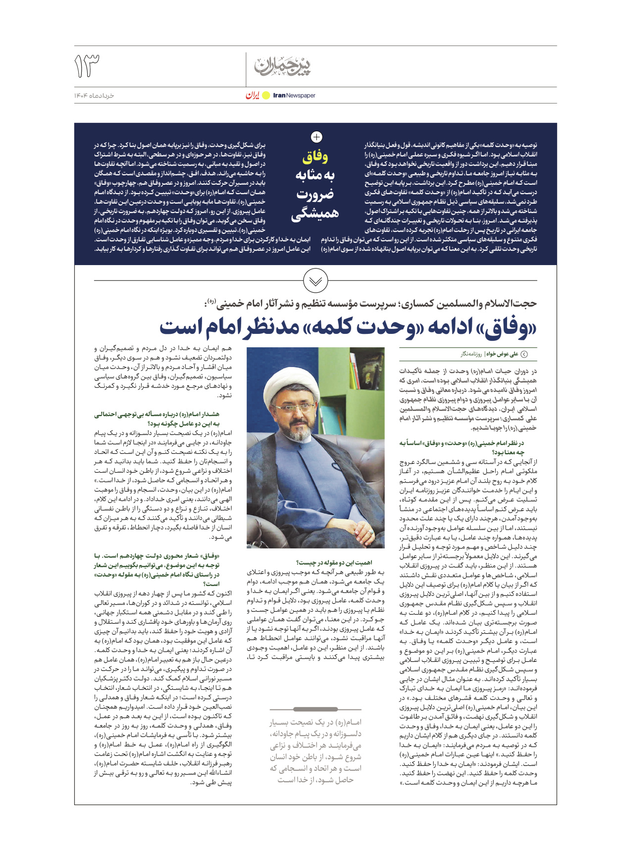  - شماره  - ۱۳ خرداد ۱۴۰۴