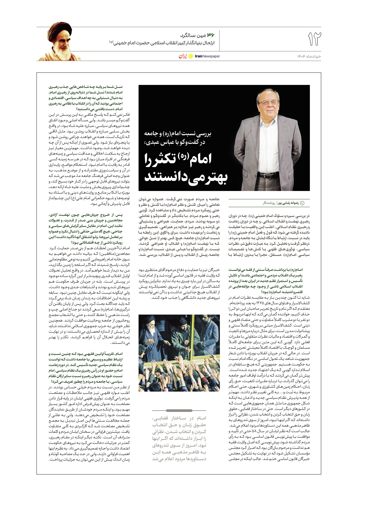  - شماره  - ۱۳ خرداد ۱۴۰۴