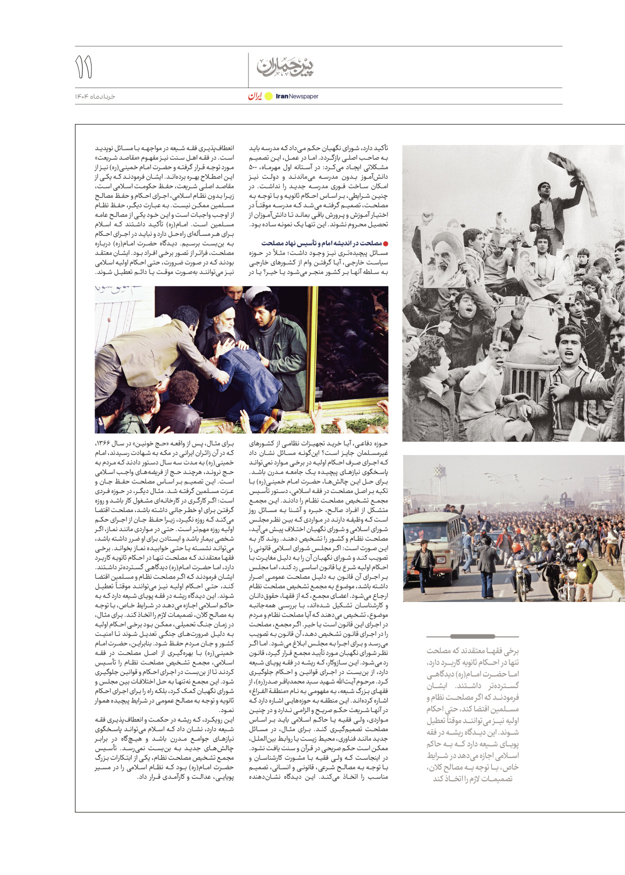  - شماره  - ۱۳ خرداد ۱۴۰۴