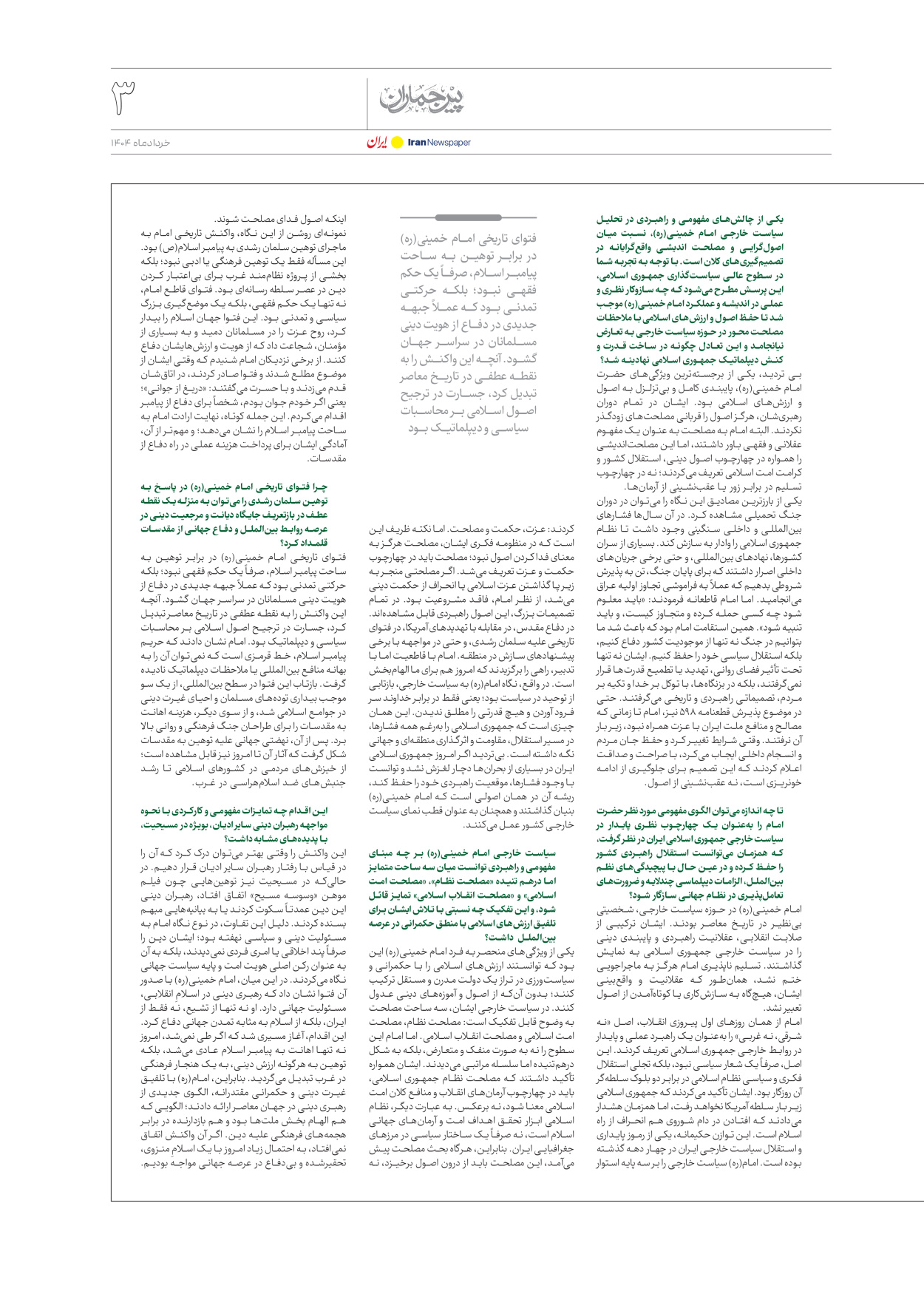  - شماره  - ۱۳ خرداد ۱۴۰۴