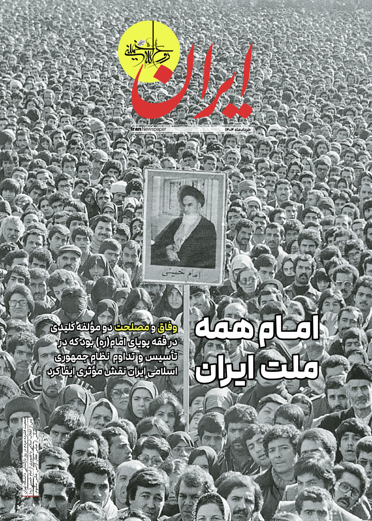  - شماره  - ۱۳ خرداد ۱۴۰۴