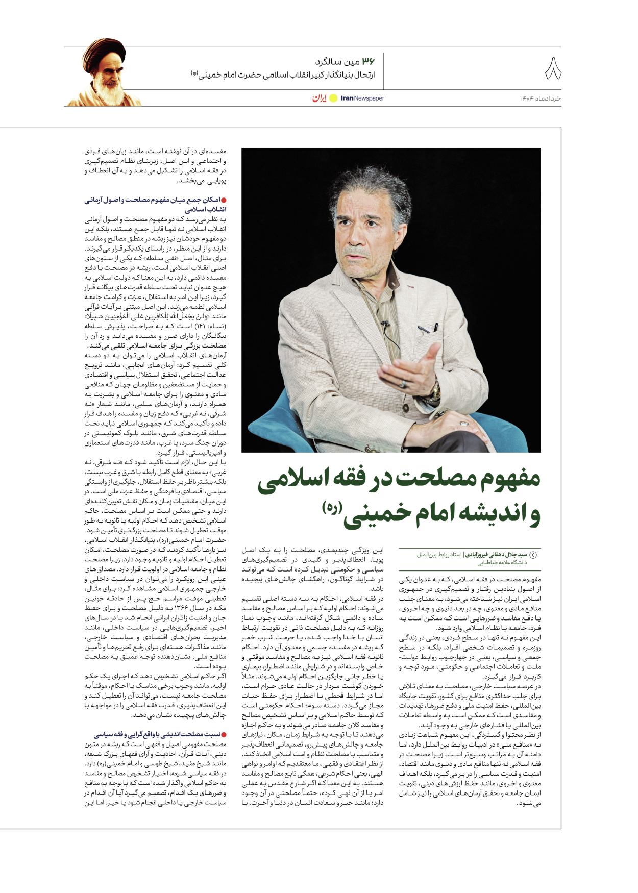  - شماره  - ۱۳ خرداد ۱۴۰۴