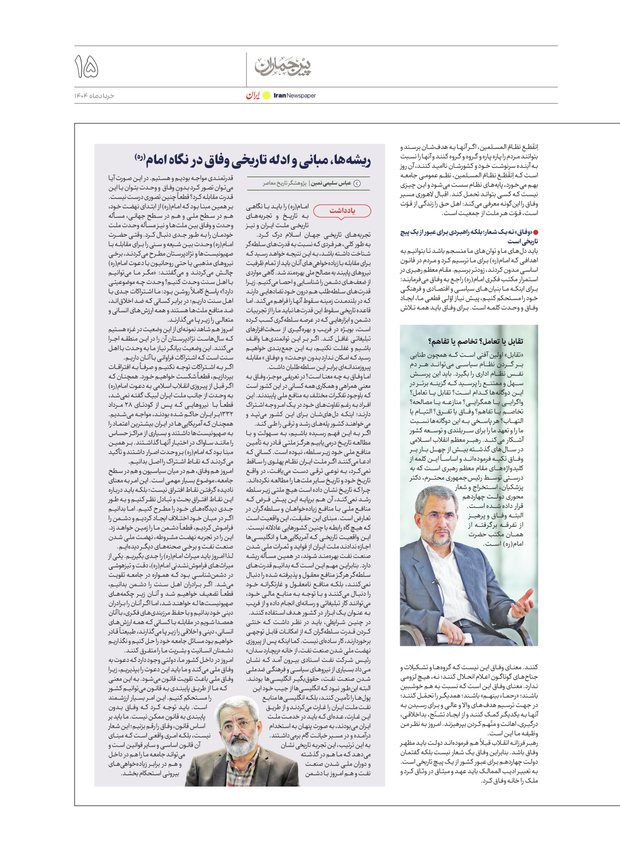  - شماره  - ۱۳ خرداد ۱۴۰۴