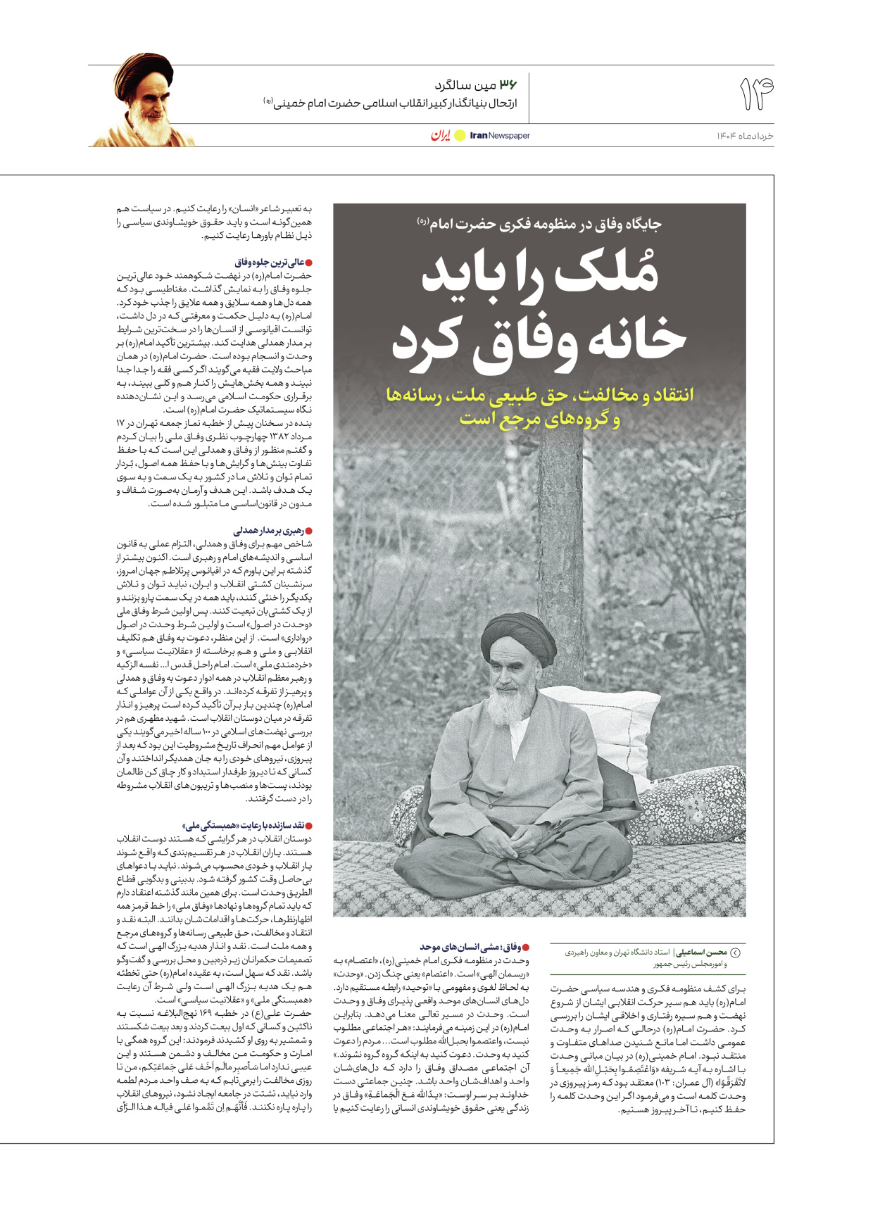  - شماره  - ۱۳ خرداد ۱۴۰۴