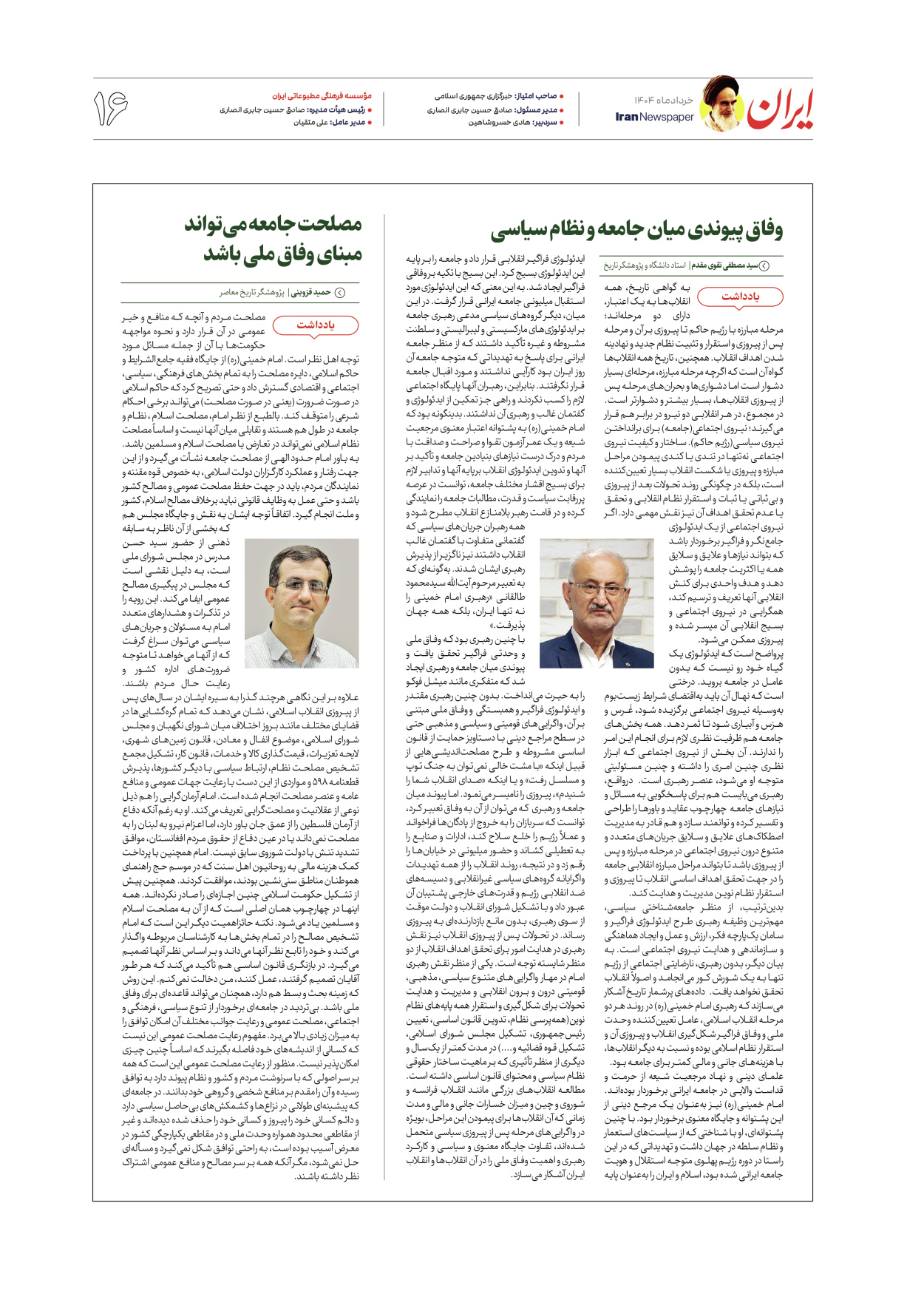  - شماره  - ۱۳ خرداد ۱۴۰۴