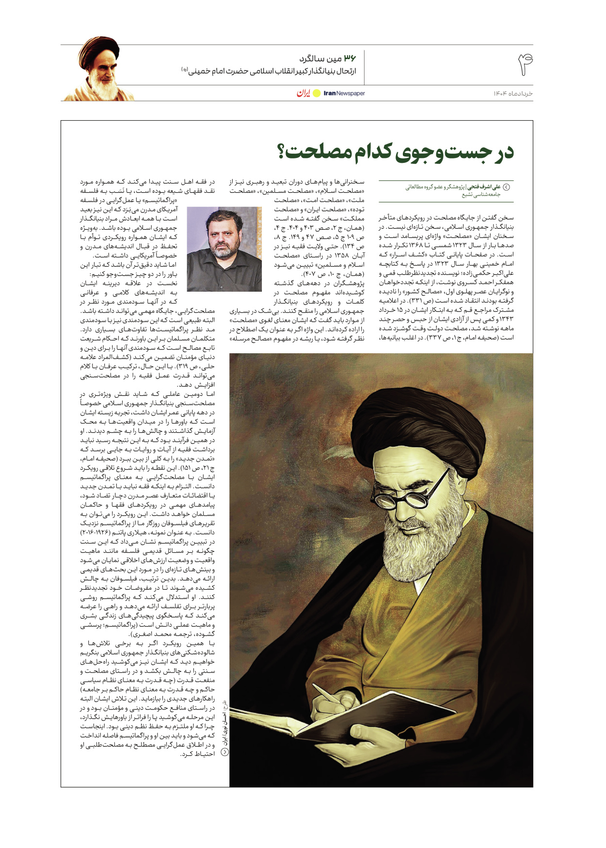  - شماره  - ۱۳ خرداد ۱۴۰۴