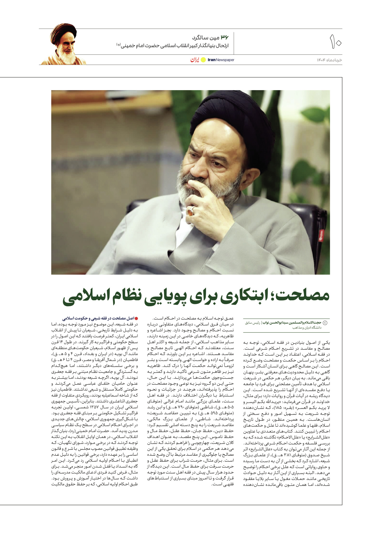  - شماره  - ۱۳ خرداد ۱۴۰۴