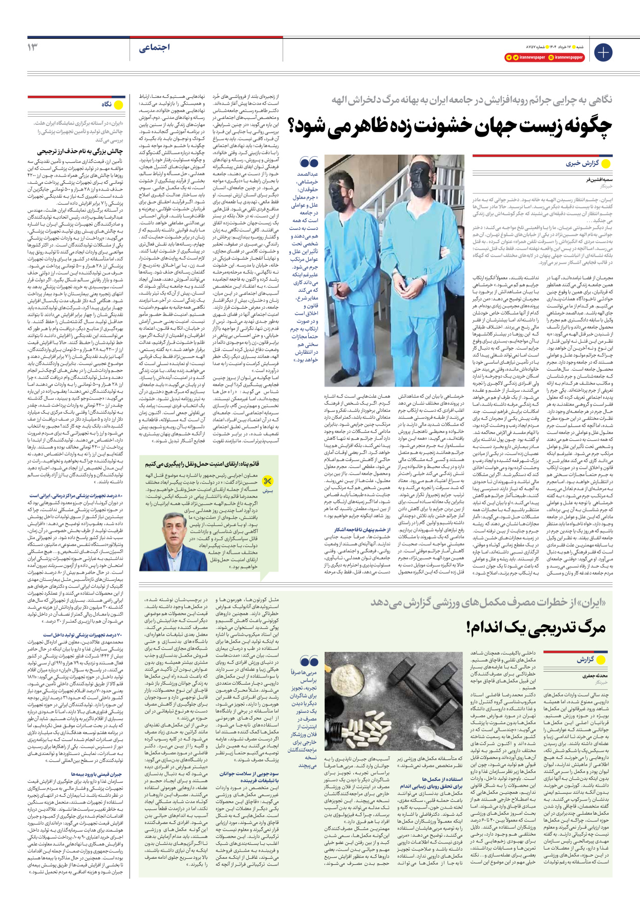  - شماره هشت هزار و هفتصد و پنجاه و هفت - ۱۷ خرداد ۱۴۰۴