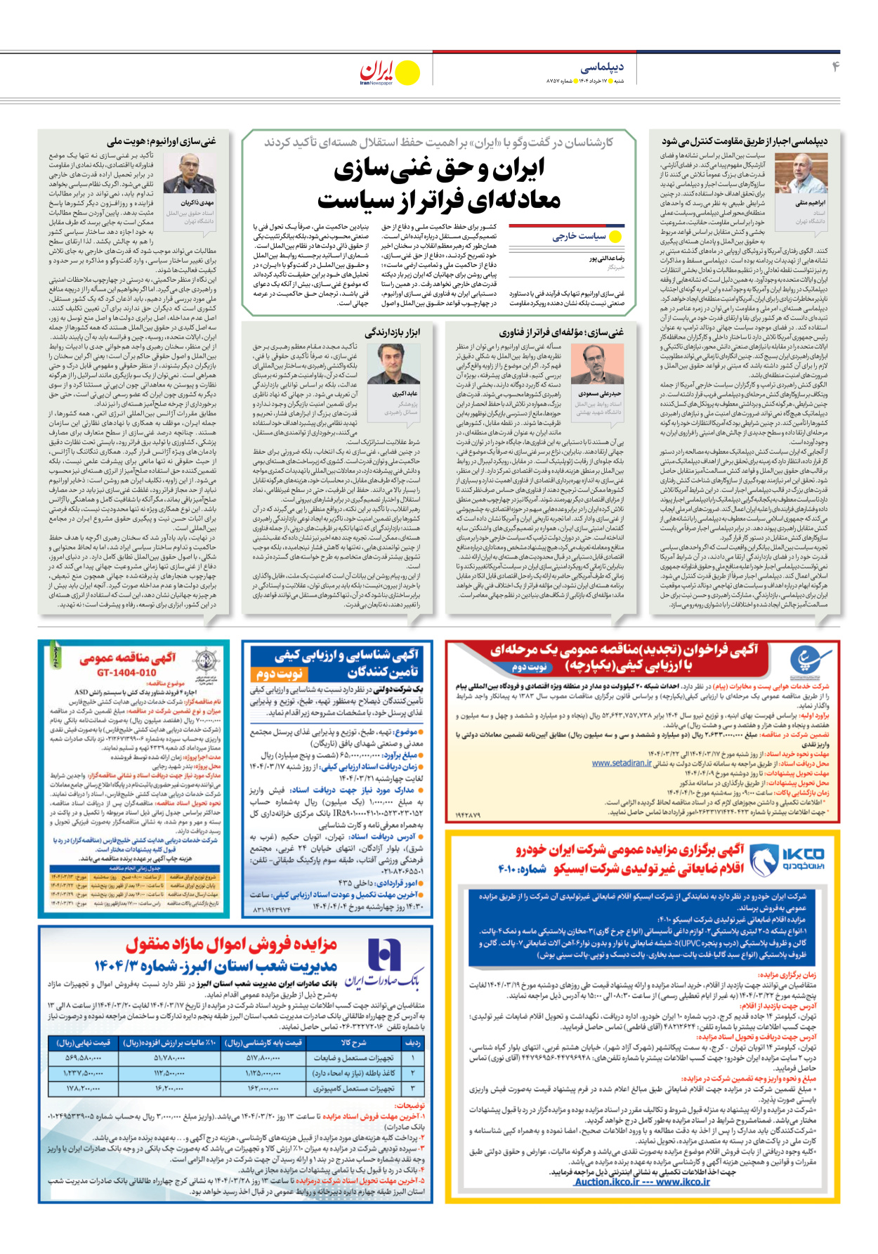  - شماره هشت هزار و هفتصد و پنجاه و هفت - ۱۷ خرداد ۱۴۰۴