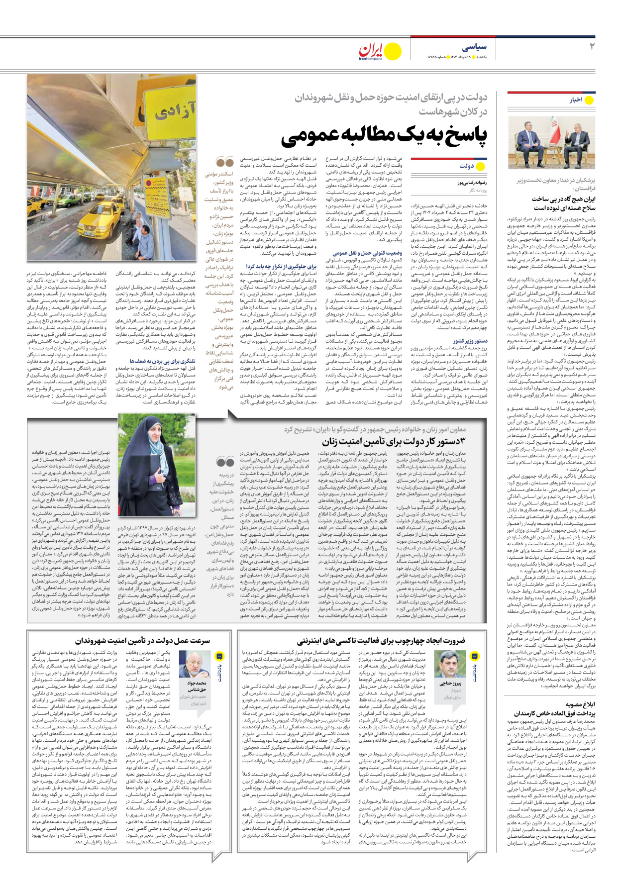  - شماره هشت هزار و هفتصد و پنجاه و هشت - ۱۸ خرداد ۱۴۰۴
