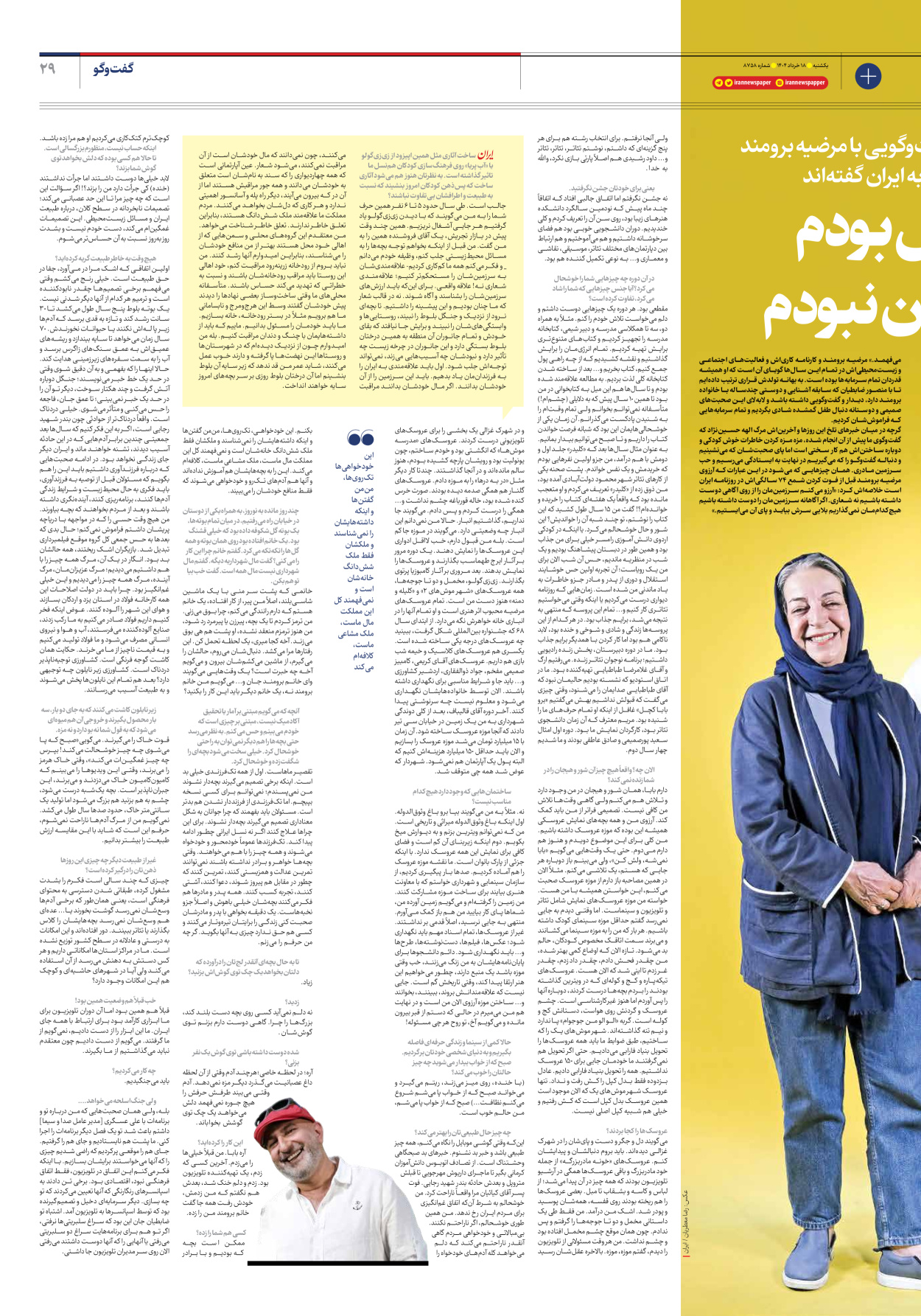  - شماره هشت هزار و هفتصد و پنجاه و هشت - ۱۸ خرداد ۱۴۰۴