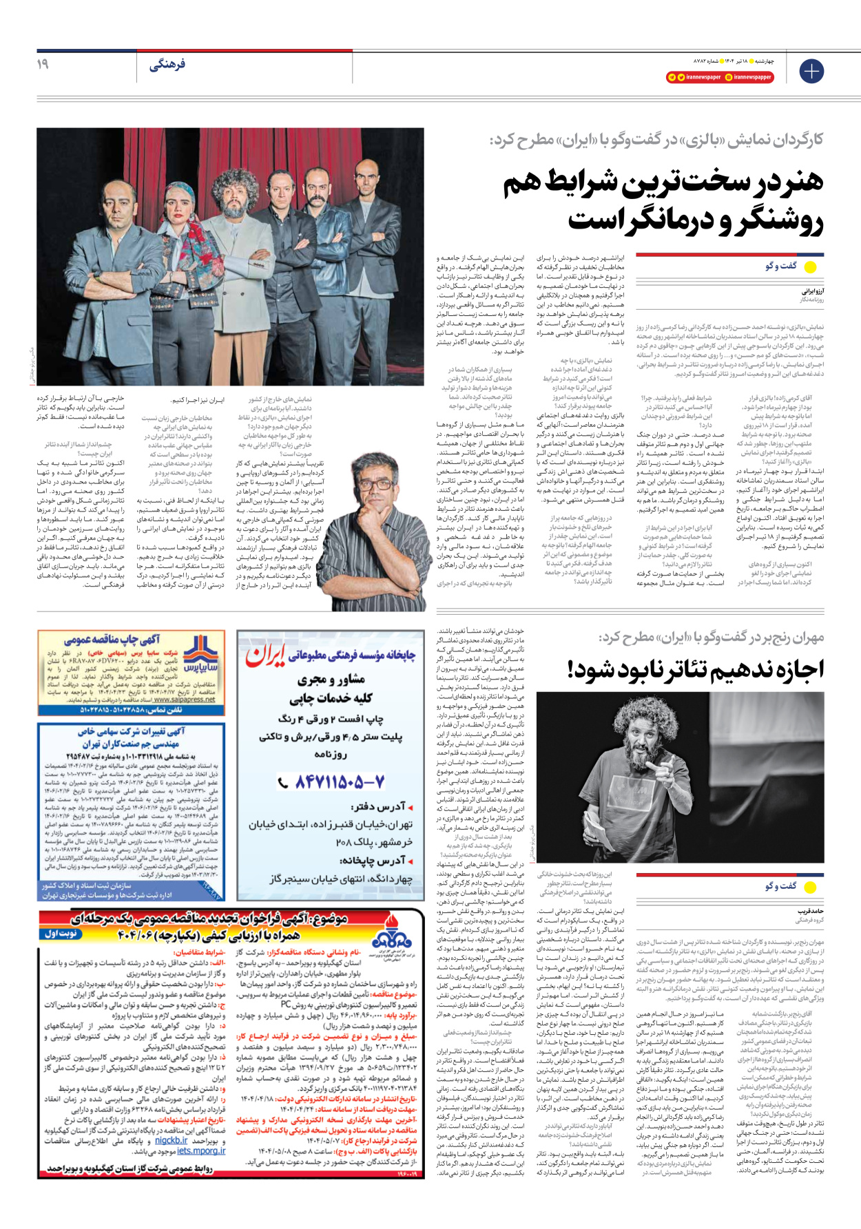  - شماره هشت هزار و هفتصد و هشتاد و دو - ۱۸ تیر ۱۴۰۴
