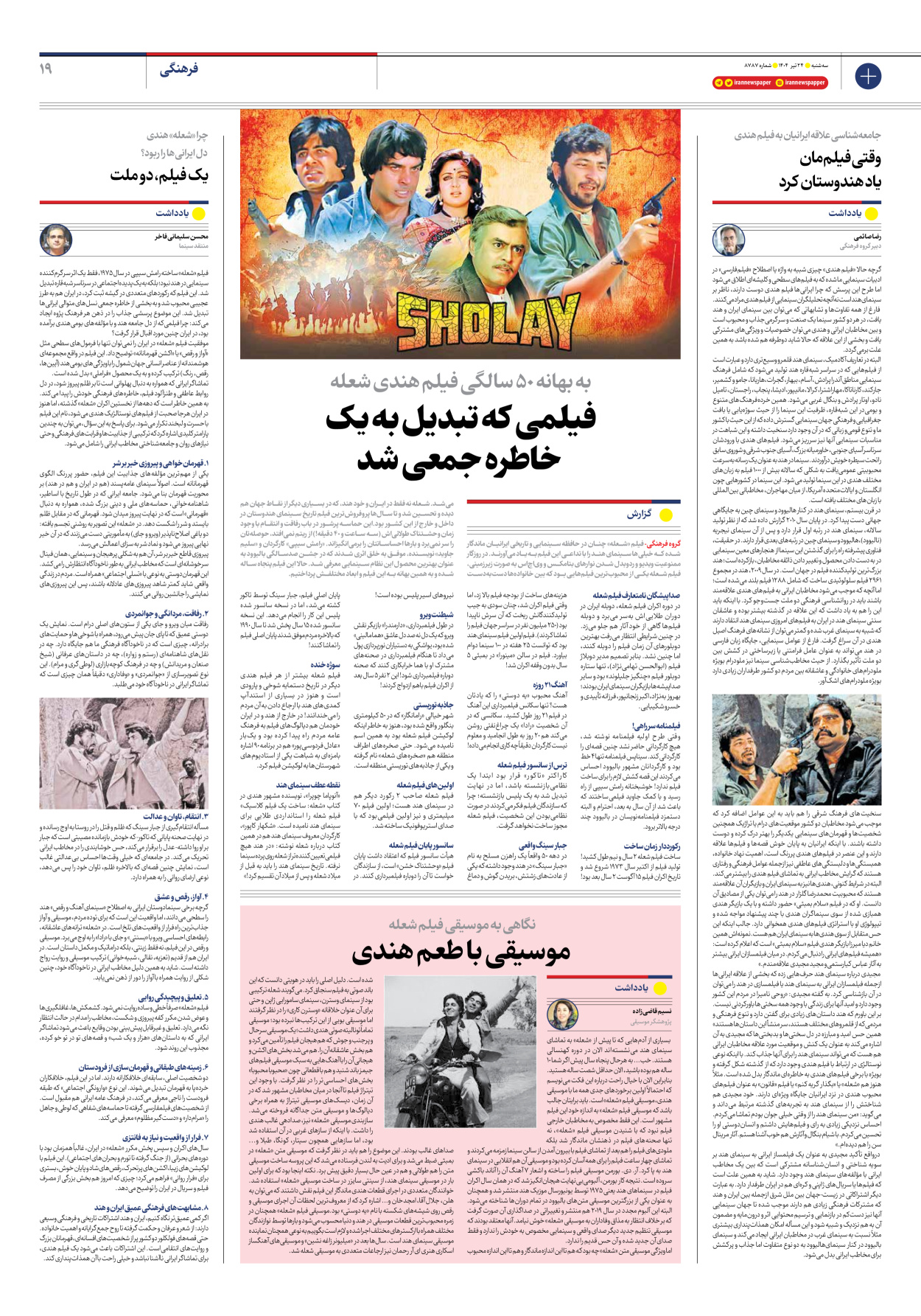  - شماره هشت هزار و هفتصد و هشتاد و هفت - ۲۴ تیر ۱۴۰۴