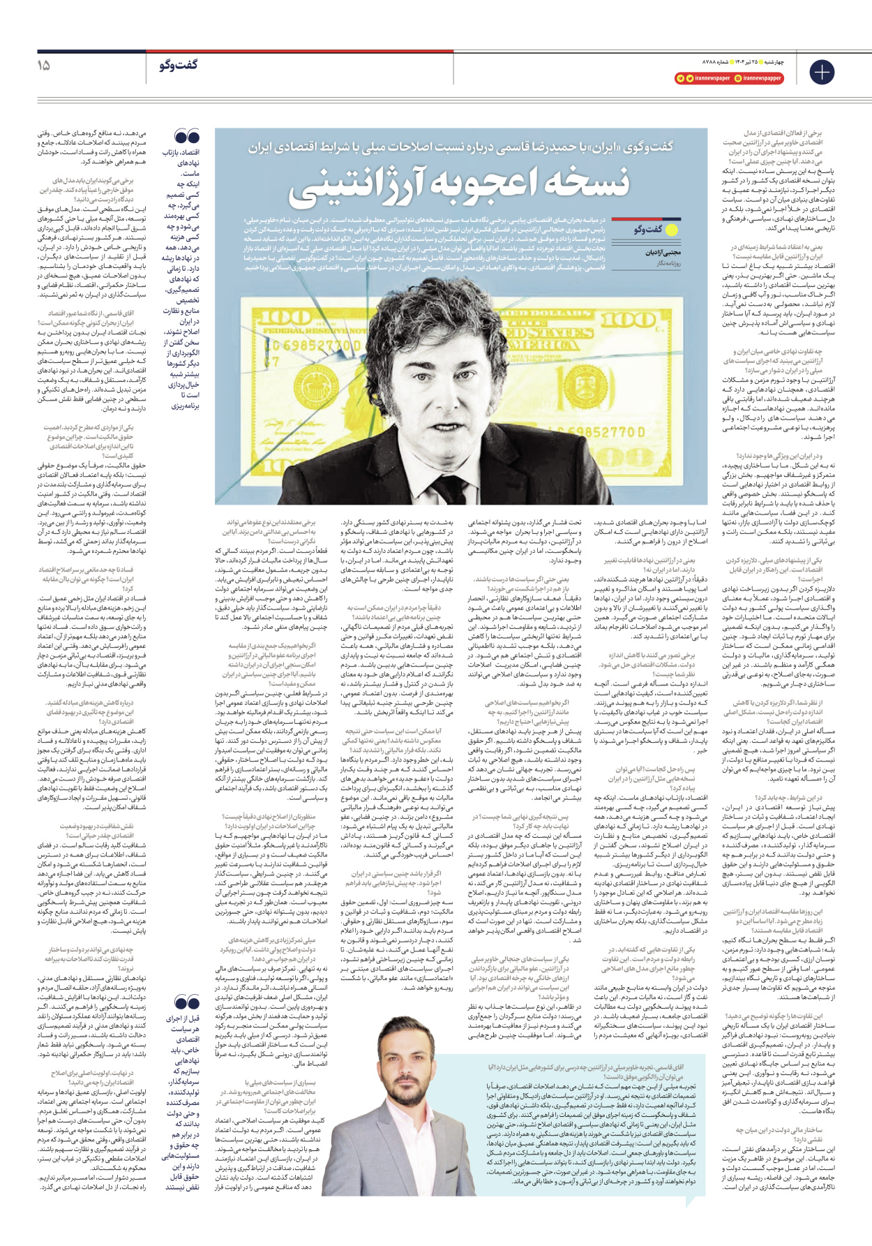  - شماره هشت هزار و هفتصد و هشتاد و هشت - ۲۵ تیر ۱۴۰۴