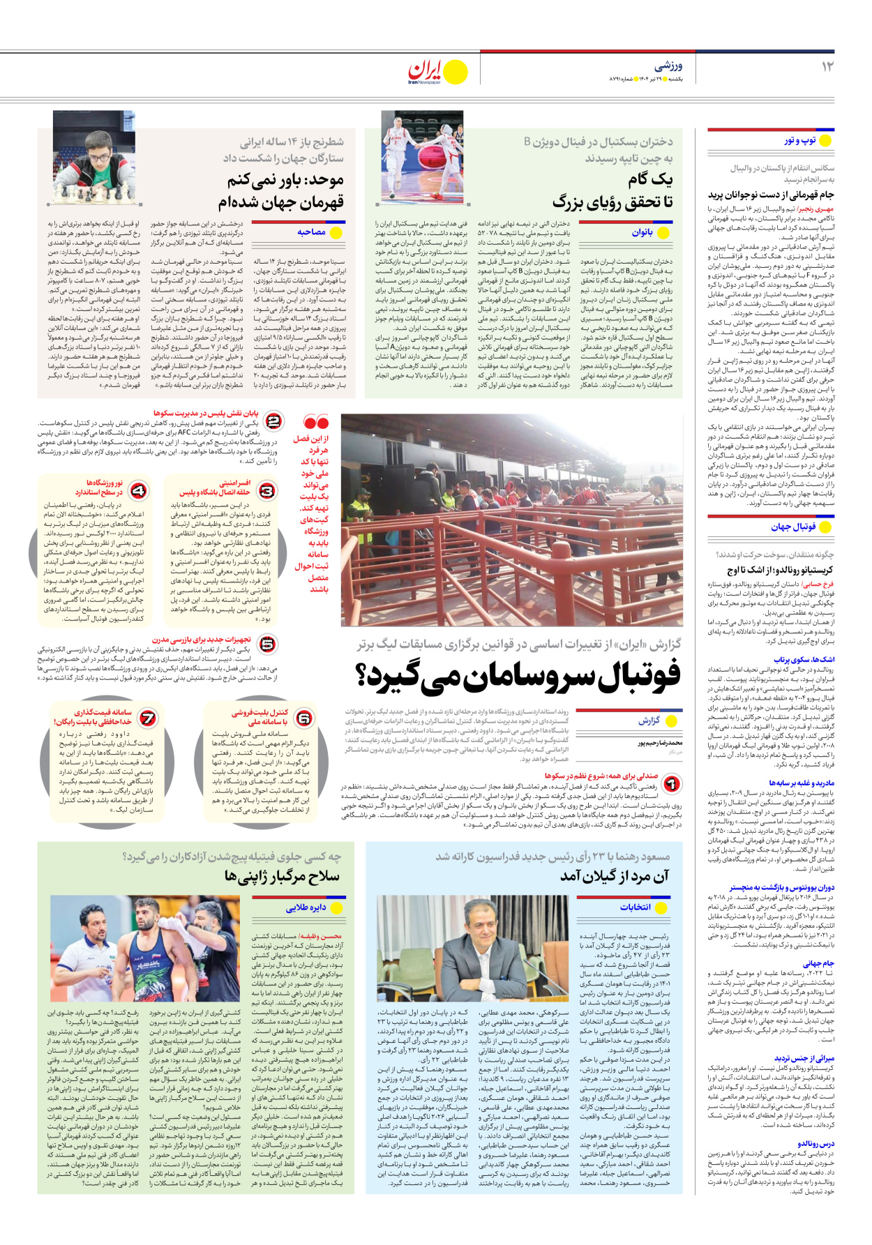  - شماره هشت هزار و هفتصد و نود و یک - ۲۹ تیر ۱۴۰۴