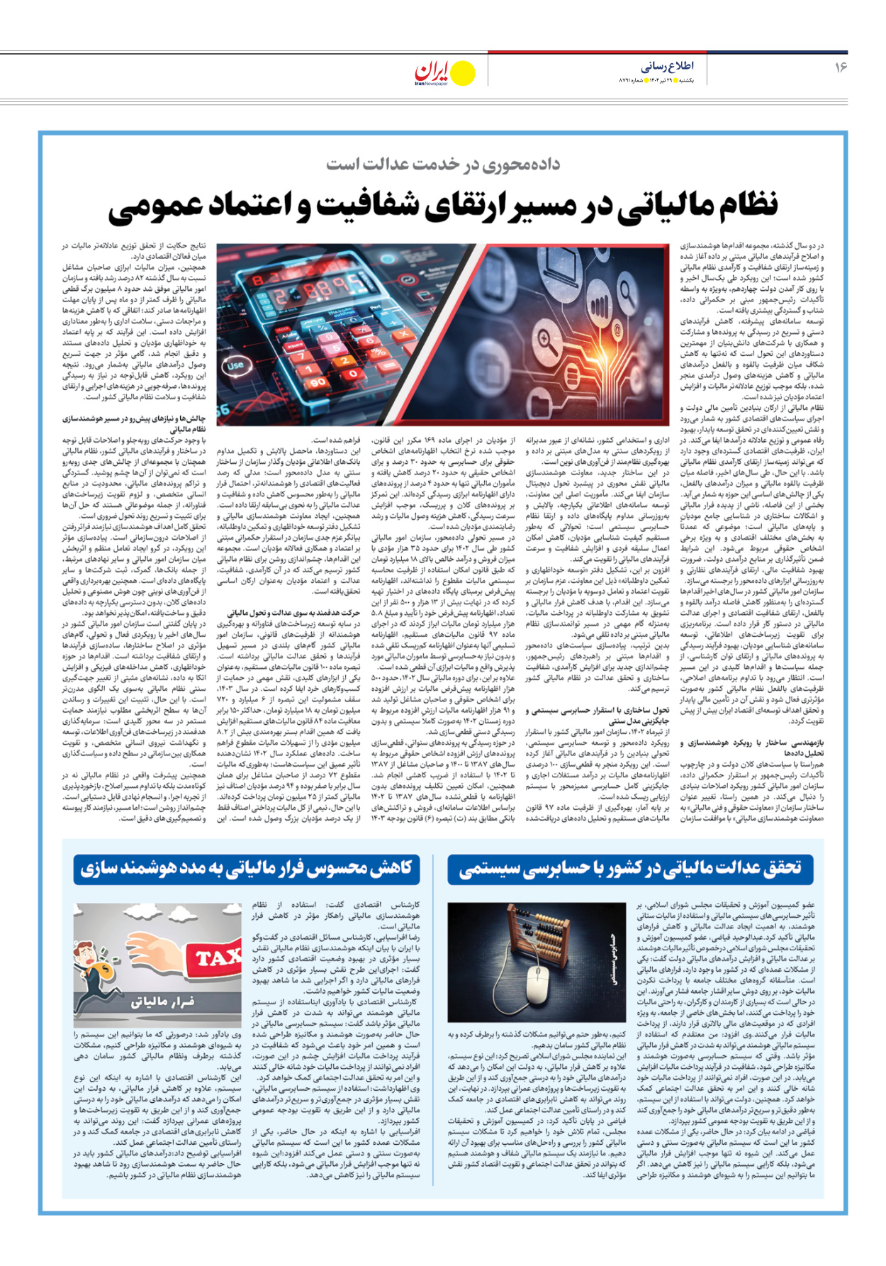  - شماره هشت هزار و هفتصد و نود و یک - ۲۹ تیر ۱۴۰۴