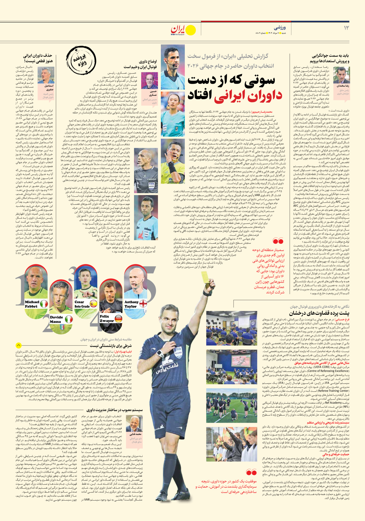  - شماره هشت هزار و هشتصد و دو - ۱۱ مرداد ۱۴۰۴