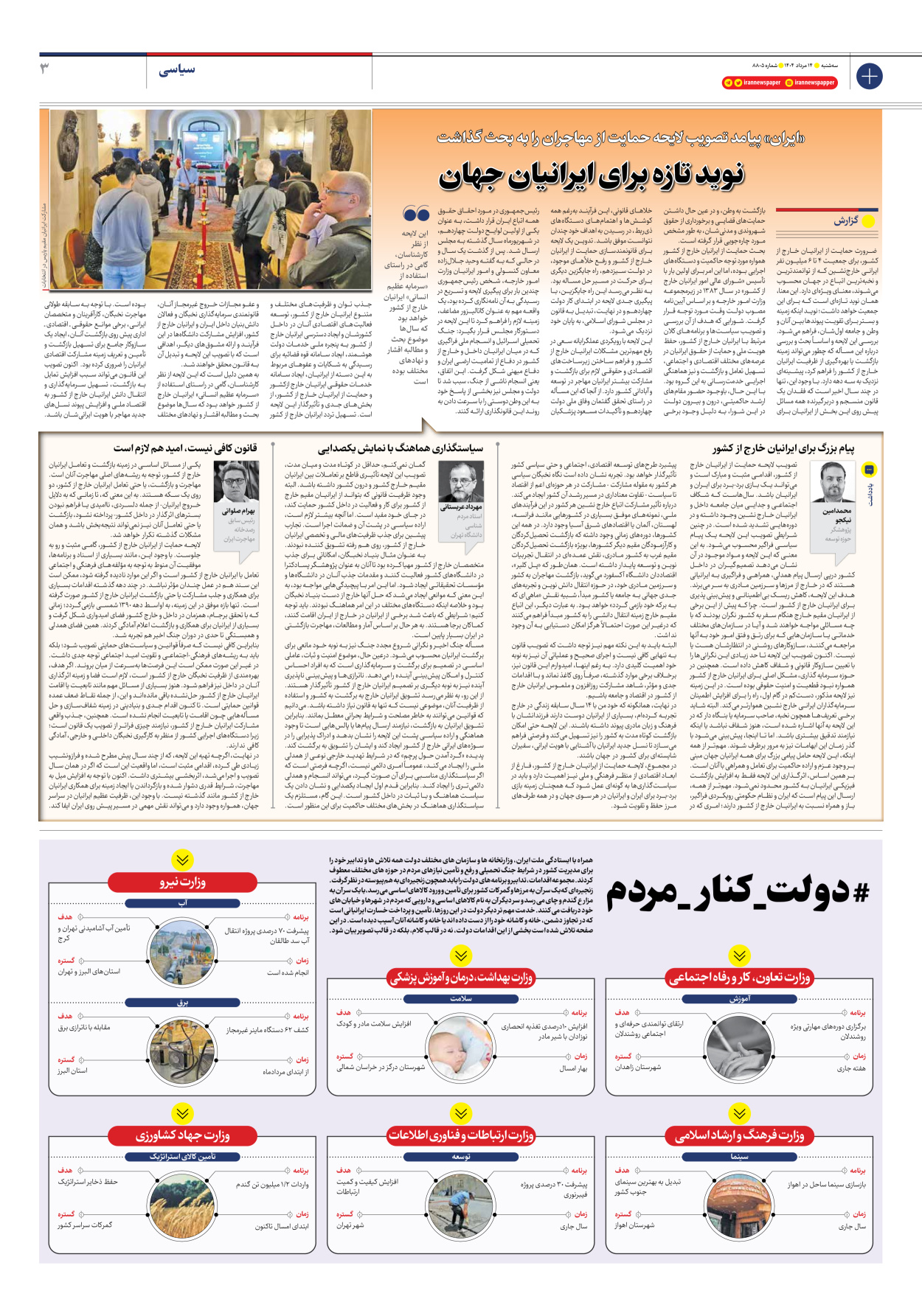  - شماره هشت هزار و هشتصد و پنج - ۱۴ مرداد ۱۴۰۴