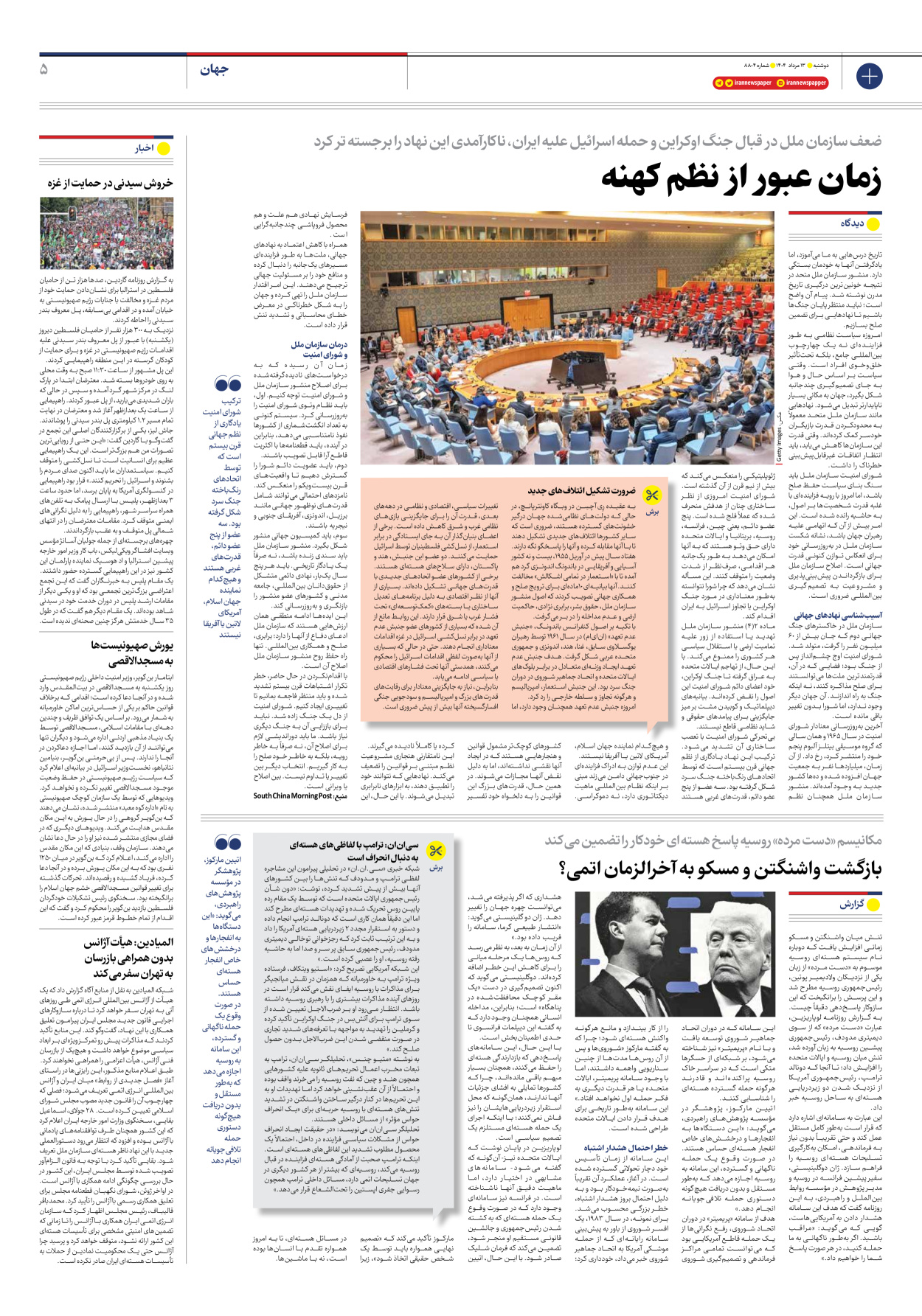  - شماره هشت هزار و هشتصد و چهار - ۱۳ مرداد ۱۴۰۴