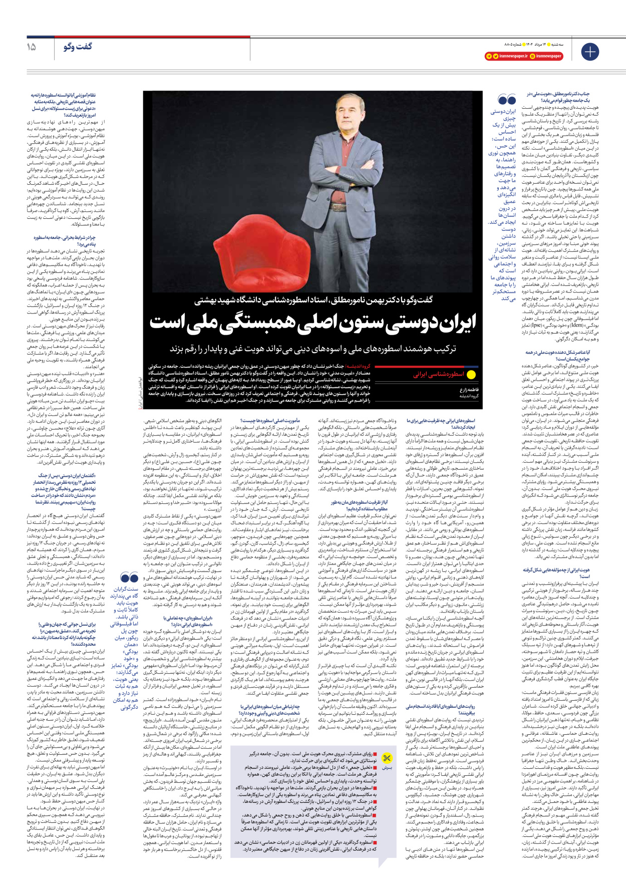  - شماره هشت هزار و هشتصد و پنج - ۱۴ مرداد ۱۴۰۴