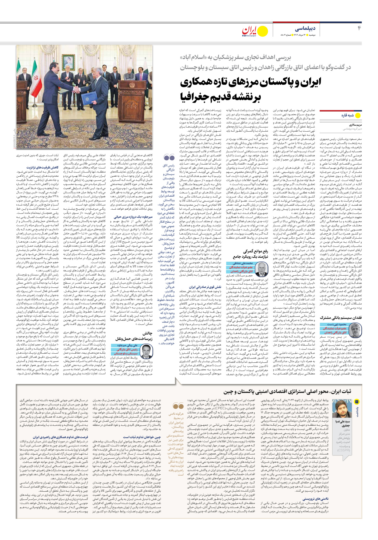  - شماره هشت هزار و هشتصد و چهار - ۱۳ مرداد ۱۴۰۴