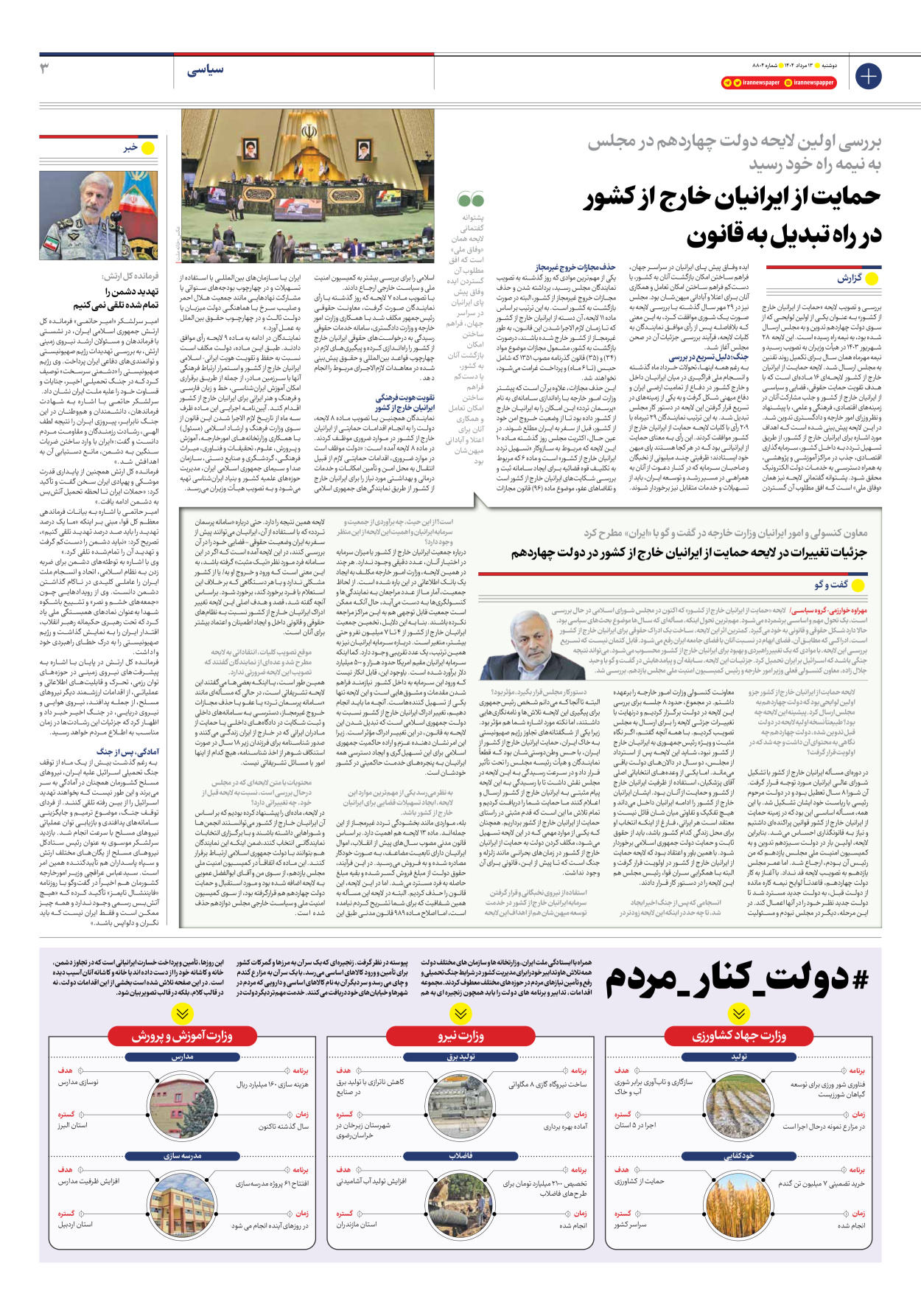  - شماره هشت هزار و هشتصد و چهار - ۱۳ مرداد ۱۴۰۴