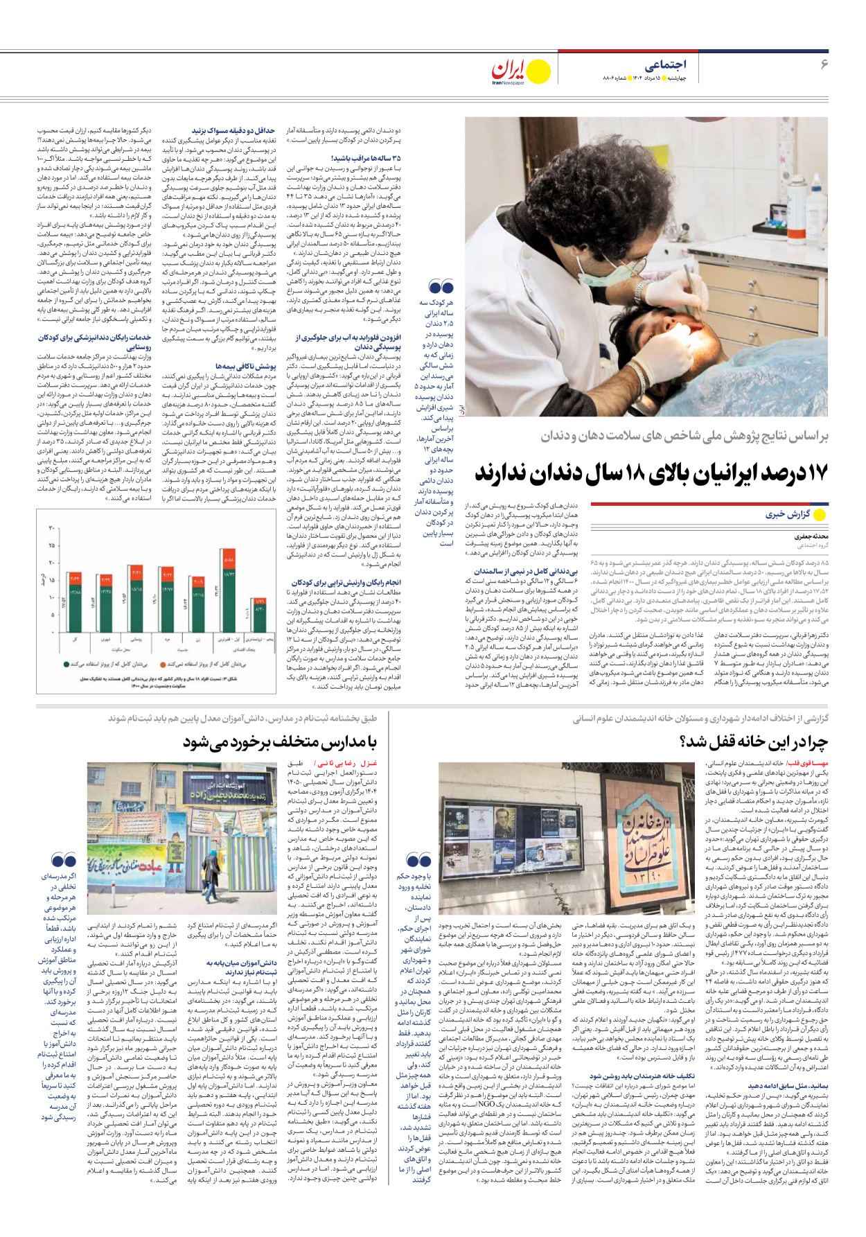  - شماره هشت هزار و هشتصد و شش - ۱۵ مرداد ۱۴۰۴