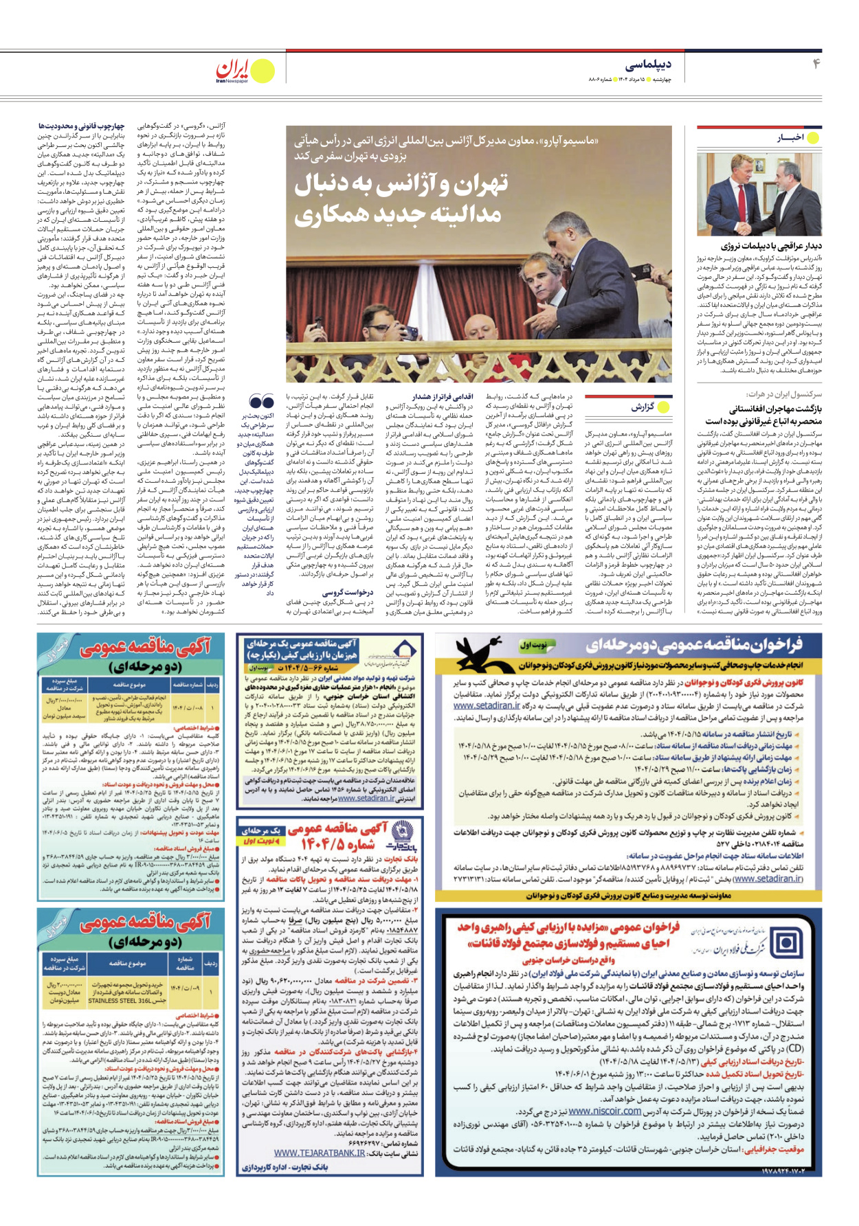  - شماره هشت هزار و هشتصد و شش - ۱۵ مرداد ۱۴۰۴