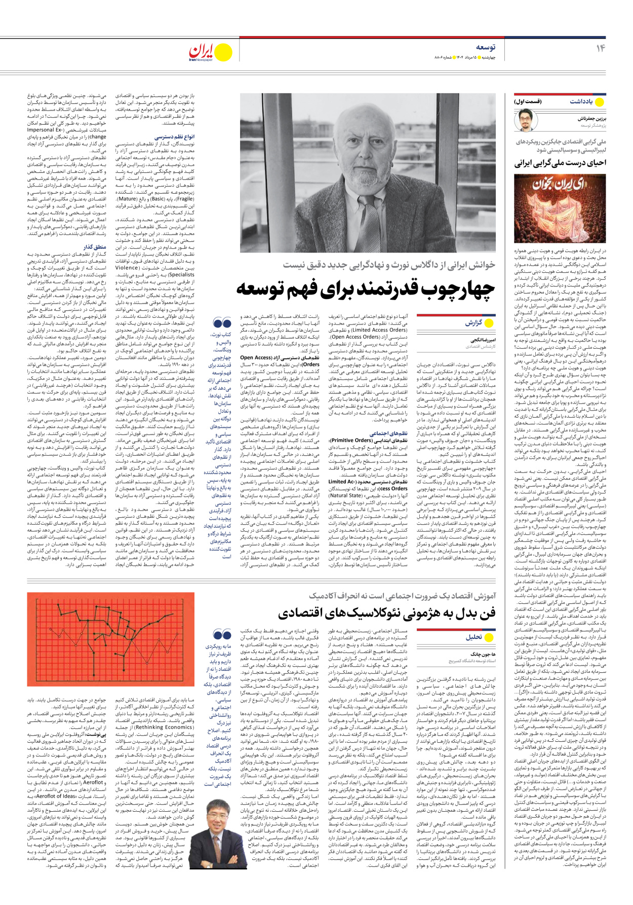  - شماره هشت هزار و هشتصد و شش - ۱۵ مرداد ۱۴۰۴