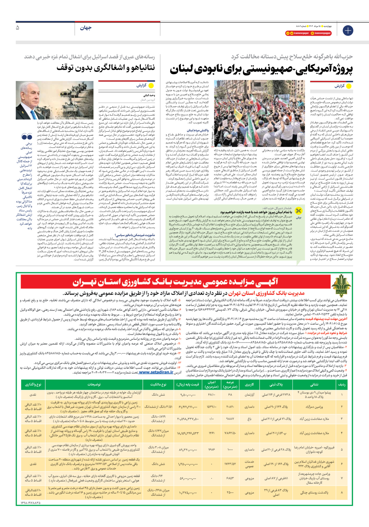  - شماره هشت هزار و هشتصد و شش - ۱۵ مرداد ۱۴۰۴