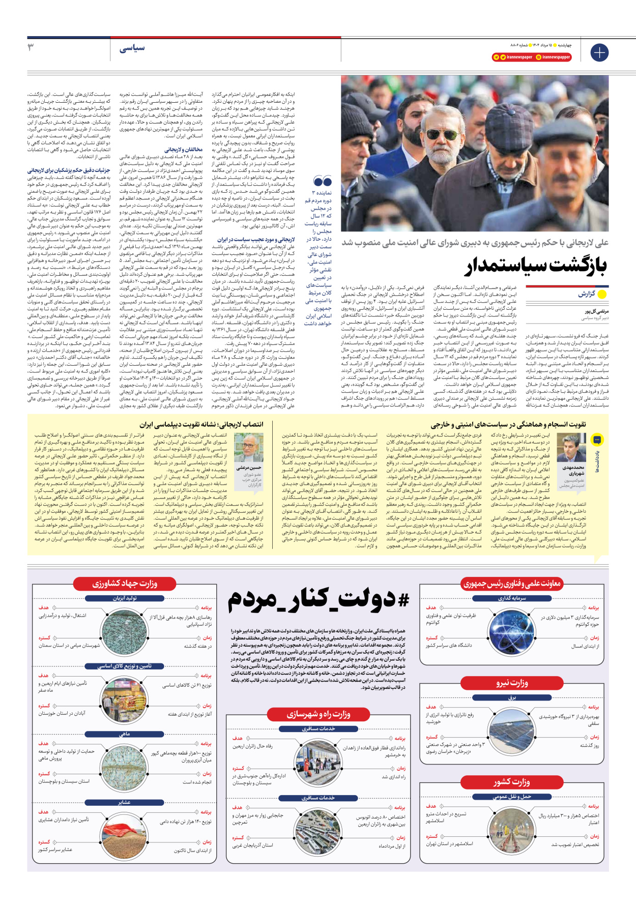  - شماره هشت هزار و هشتصد و شش - ۱۵ مرداد ۱۴۰۴