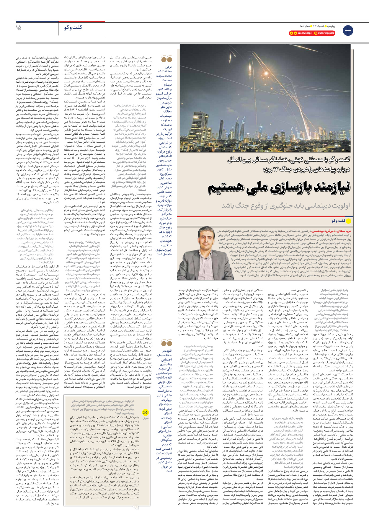  - شماره هشت هزار و هشتصد و شش - ۱۵ مرداد ۱۴۰۴