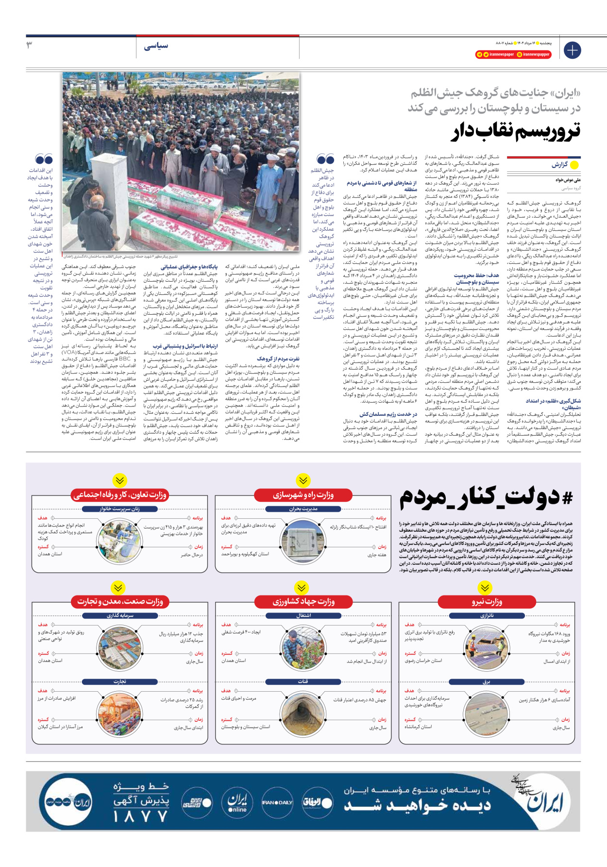  - شماره هشت هزار و هشتصد و هفت - ۱۶ مرداد ۱۴۰۴