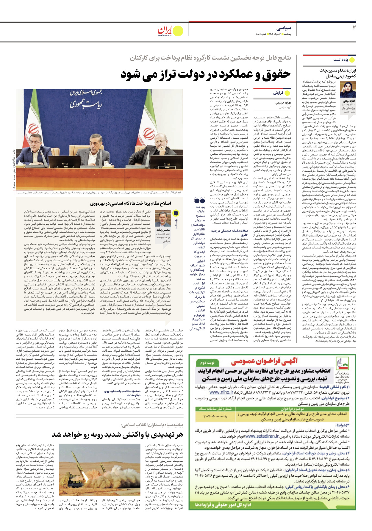  - شماره هشت هزار و هشتصد و هفت - ۱۶ مرداد ۱۴۰۴