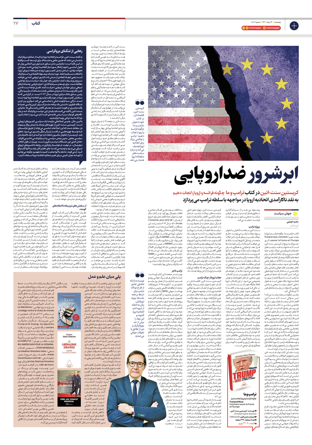  - شماره هشت هزار و هشتصد و هفت - ۱۶ مرداد ۱۴۰۴