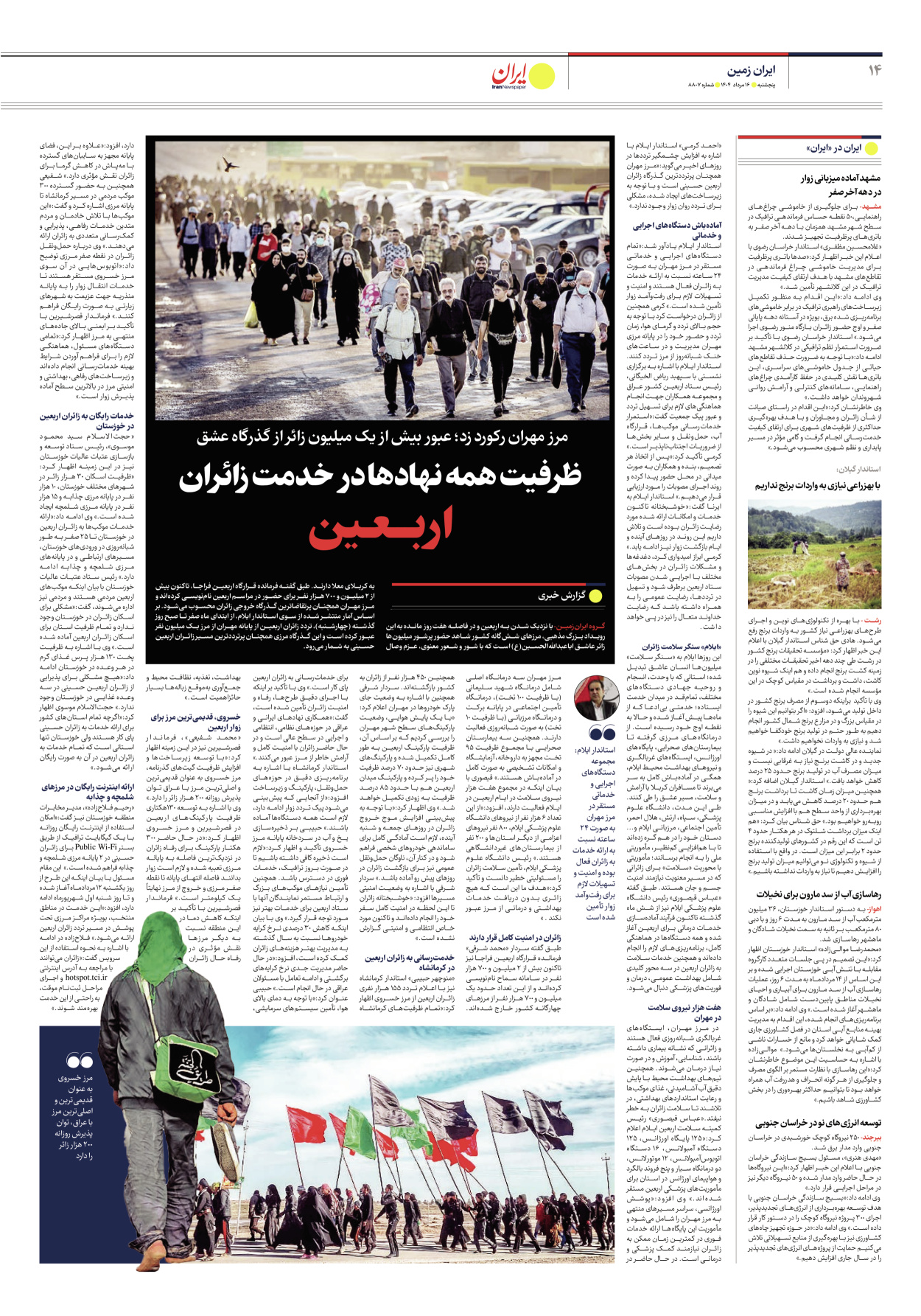  - شماره هشت هزار و هشتصد و هفت - ۱۶ مرداد ۱۴۰۴