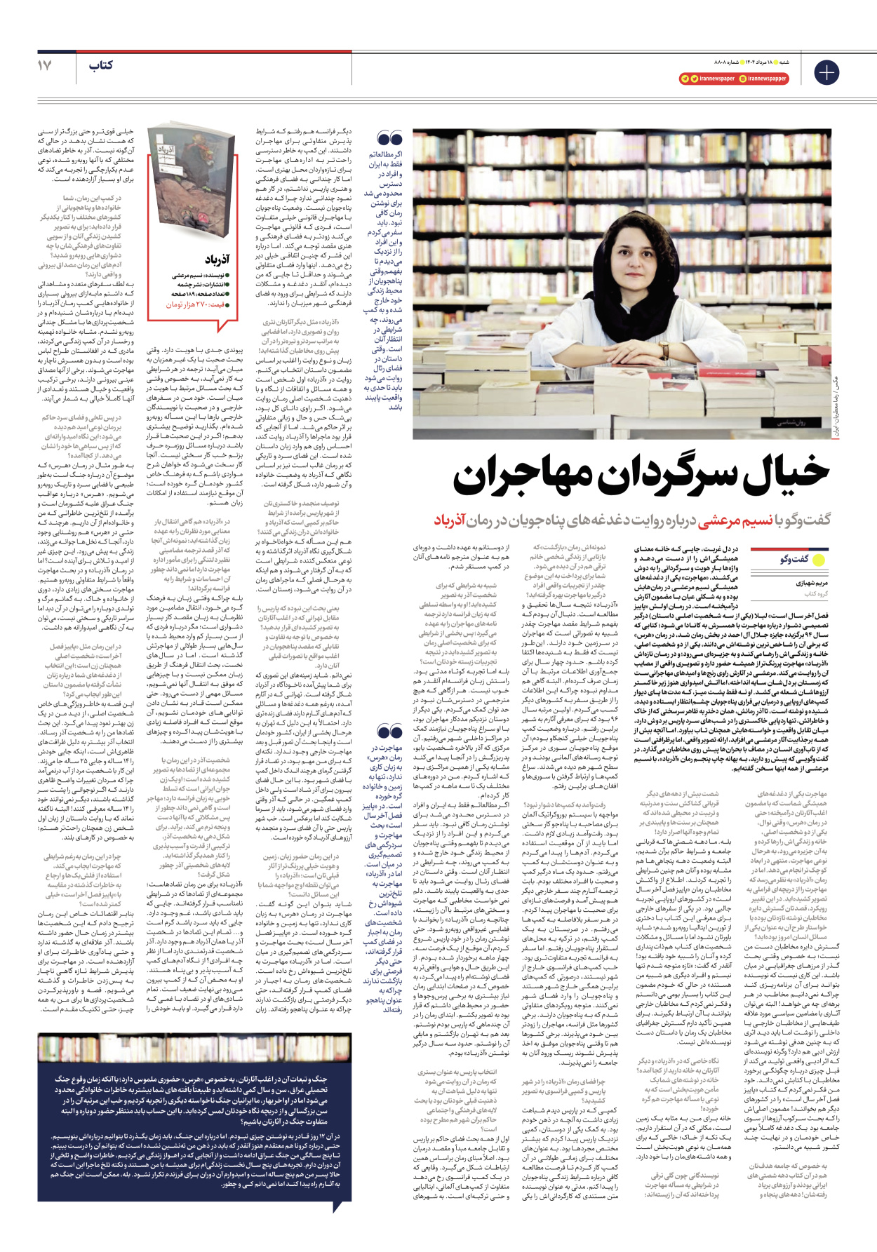  - شماره هشت هزار و هشتصد و هشت - ۱۸ مرداد ۱۴۰۴