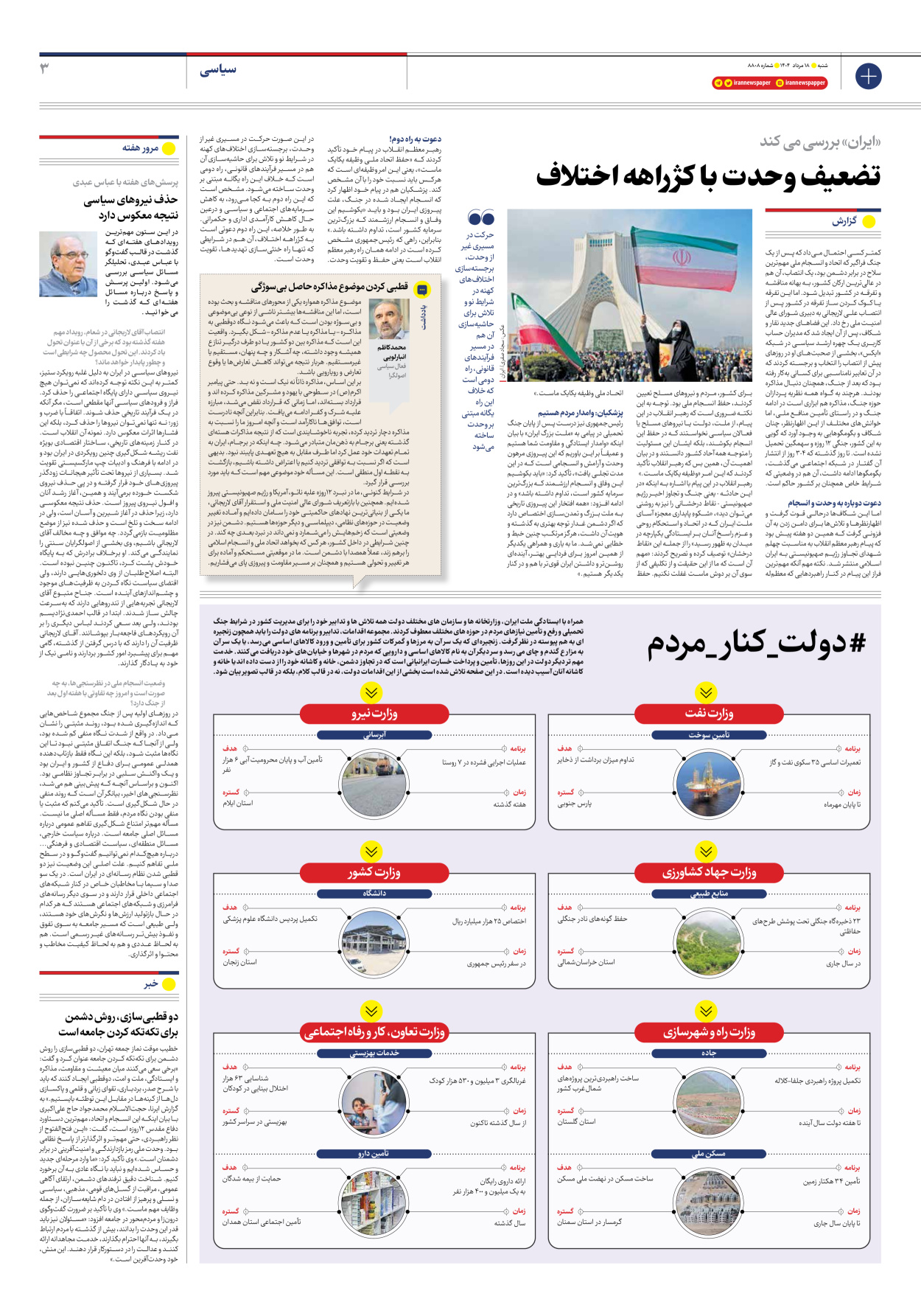  - شماره هشت هزار و هشتصد و هشت - ۱۸ مرداد ۱۴۰۴