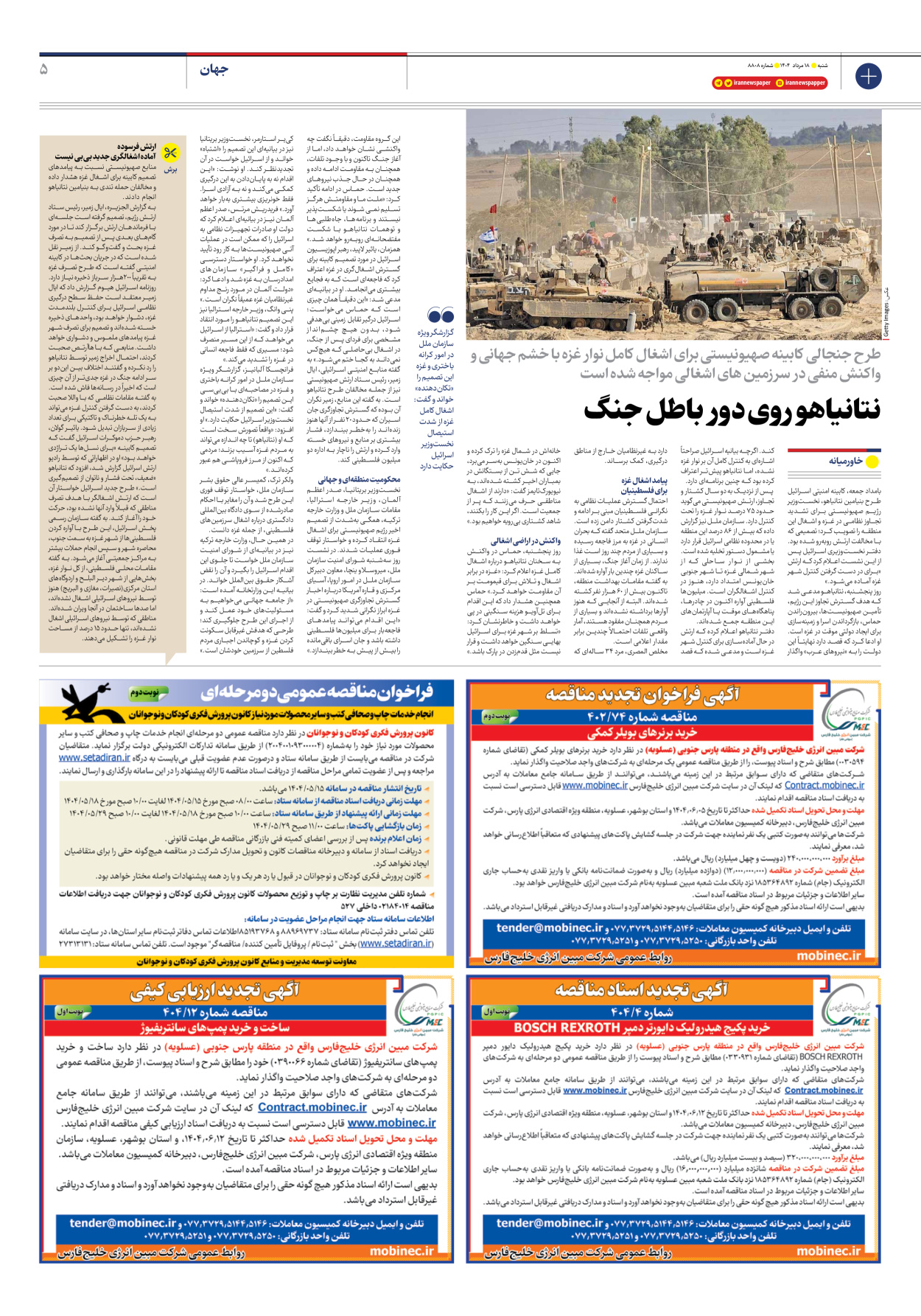  - شماره هشت هزار و هشتصد و هشت - ۱۸ مرداد ۱۴۰۴