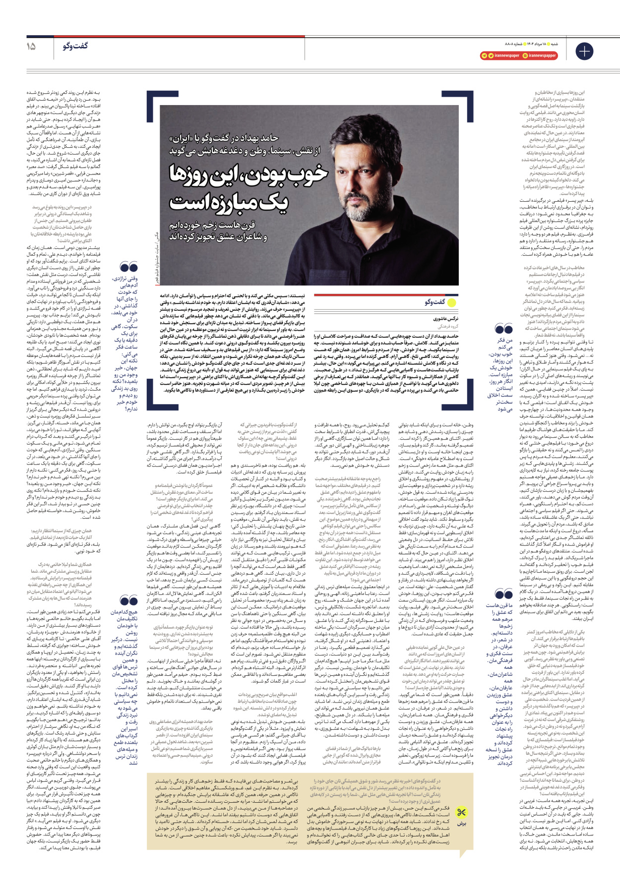  - شماره هشت هزار و هشتصد و هشت - ۱۸ مرداد ۱۴۰۴