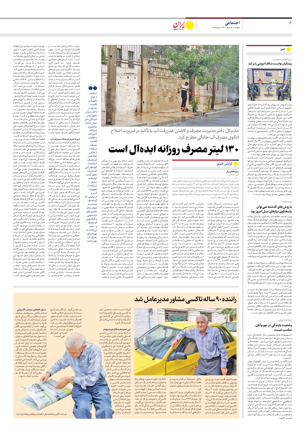  - شماره هشت هزار و هشتصد و نه - ۱۹ مرداد ۱۴۰۴