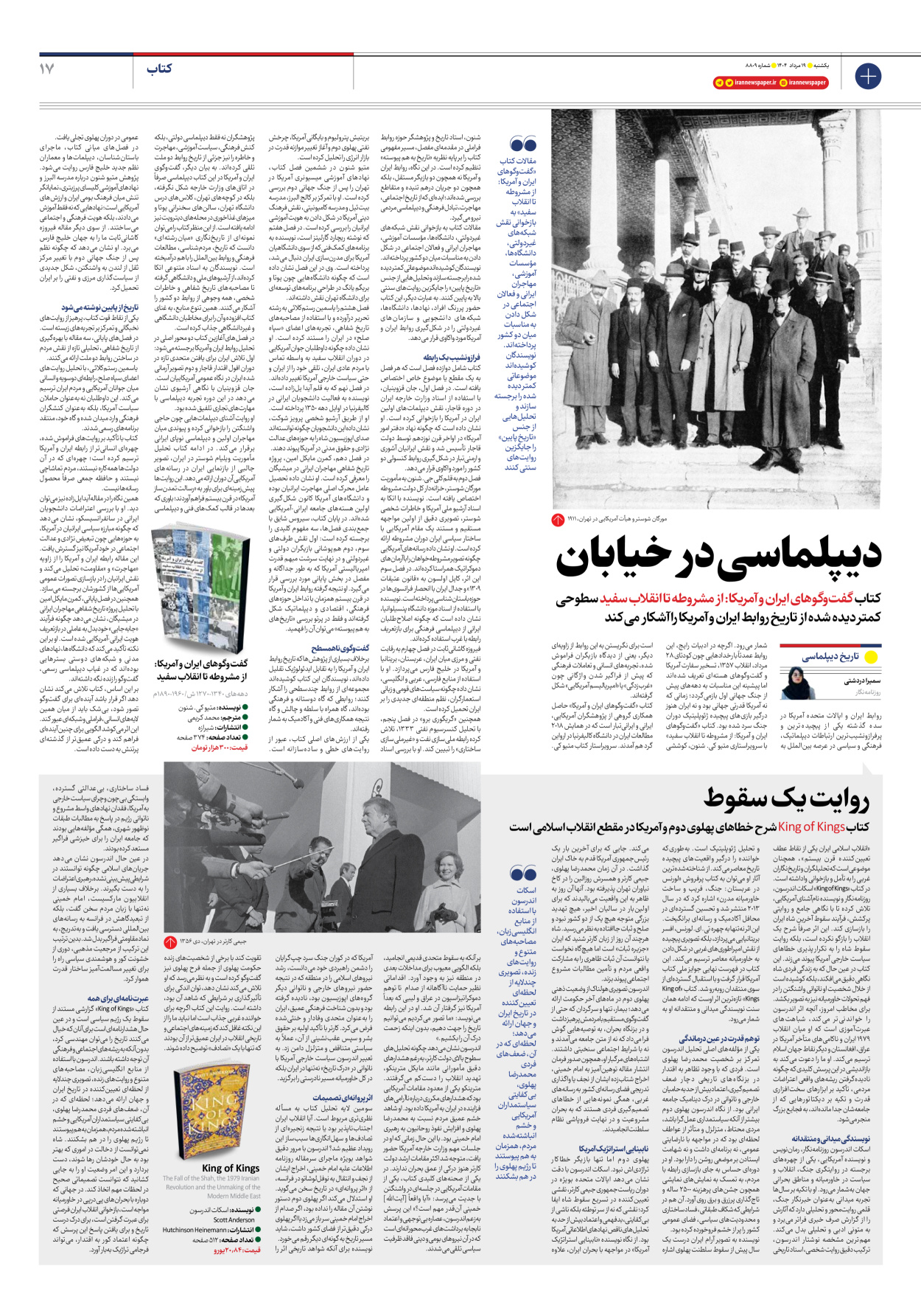  - شماره هشت هزار و هشتصد و نه - ۱۹ مرداد ۱۴۰۴