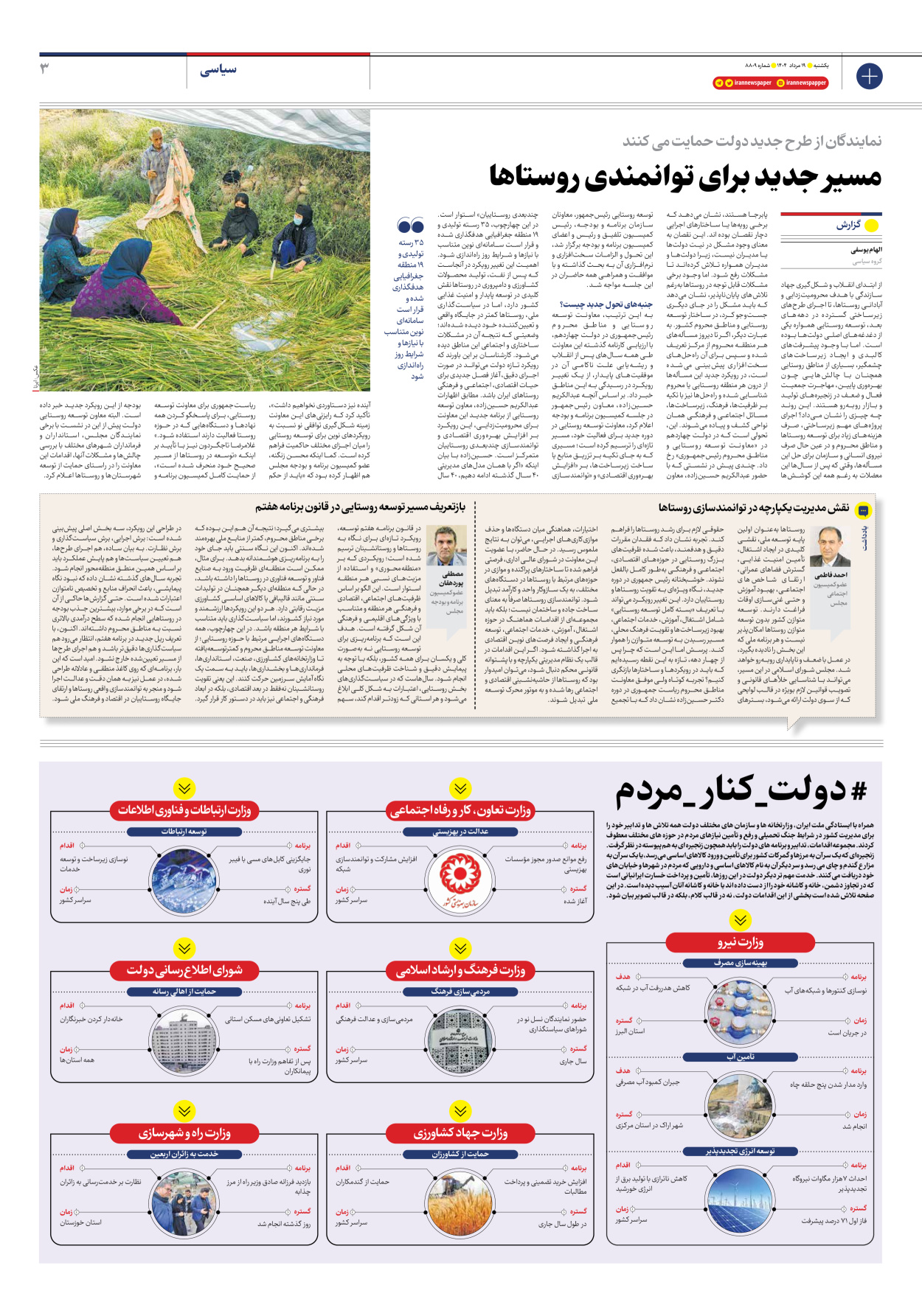  - شماره هشت هزار و هشتصد و نه - ۱۹ مرداد ۱۴۰۴