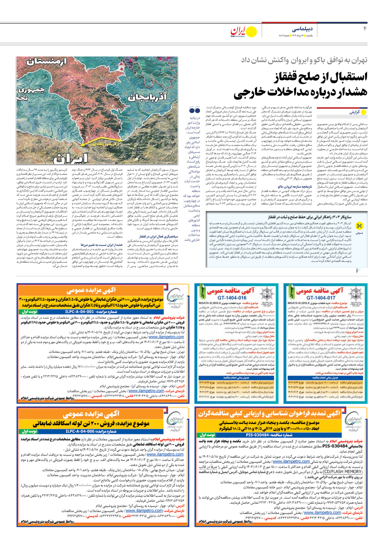  - شماره هشت هزار و هشتصد و نه - ۱۹ مرداد ۱۴۰۴