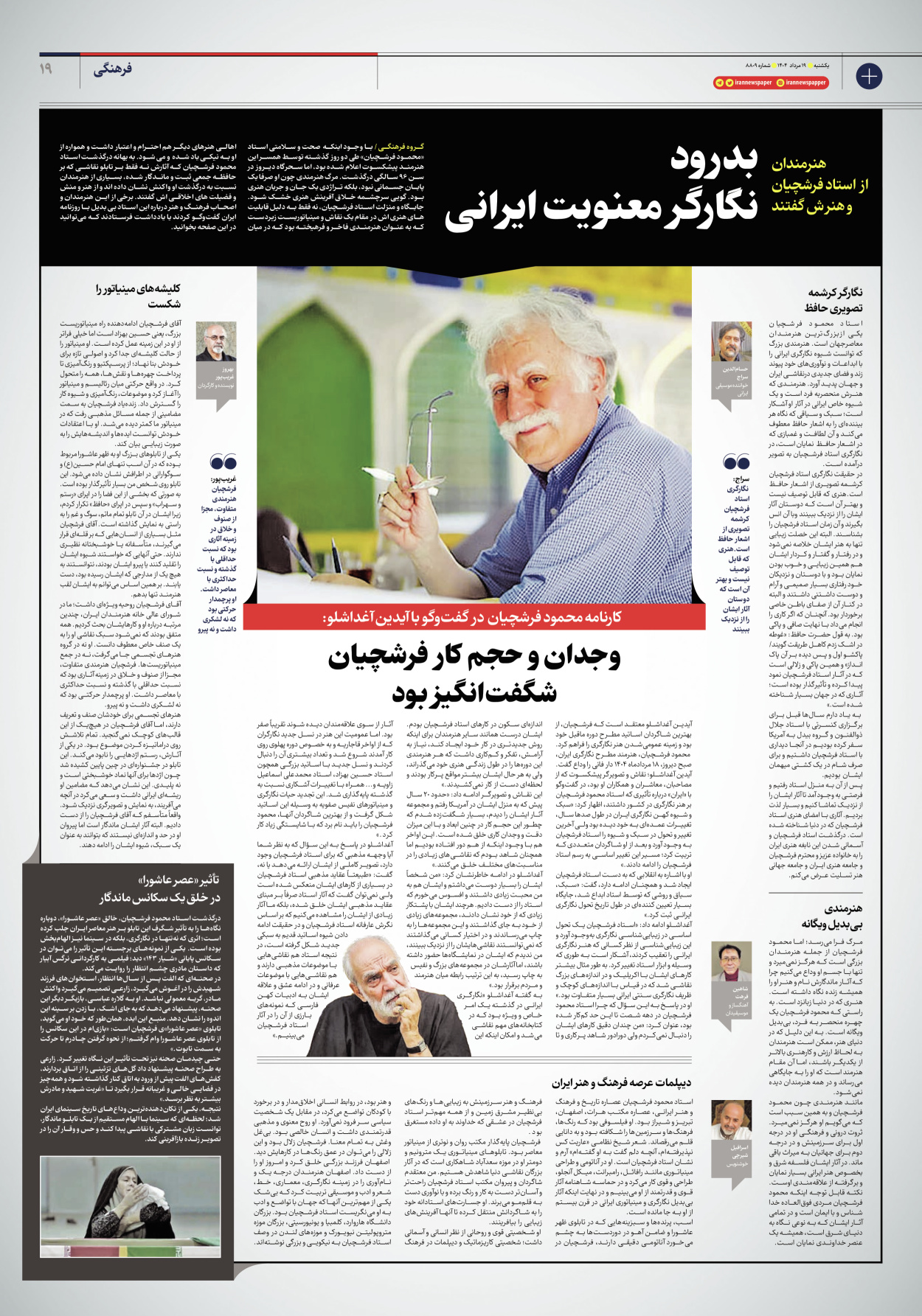  - شماره هشت هزار و هشتصد و نه - ۱۹ مرداد ۱۴۰۴