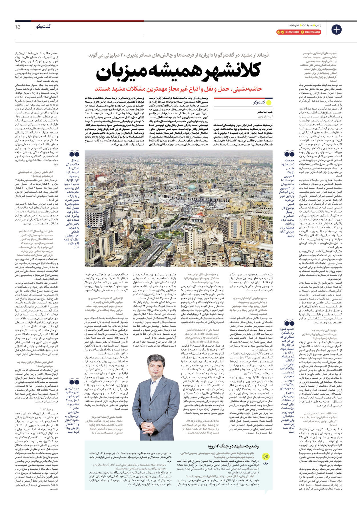  - شماره هشت هزار و هشتصد و نه - ۱۹ مرداد ۱۴۰۴