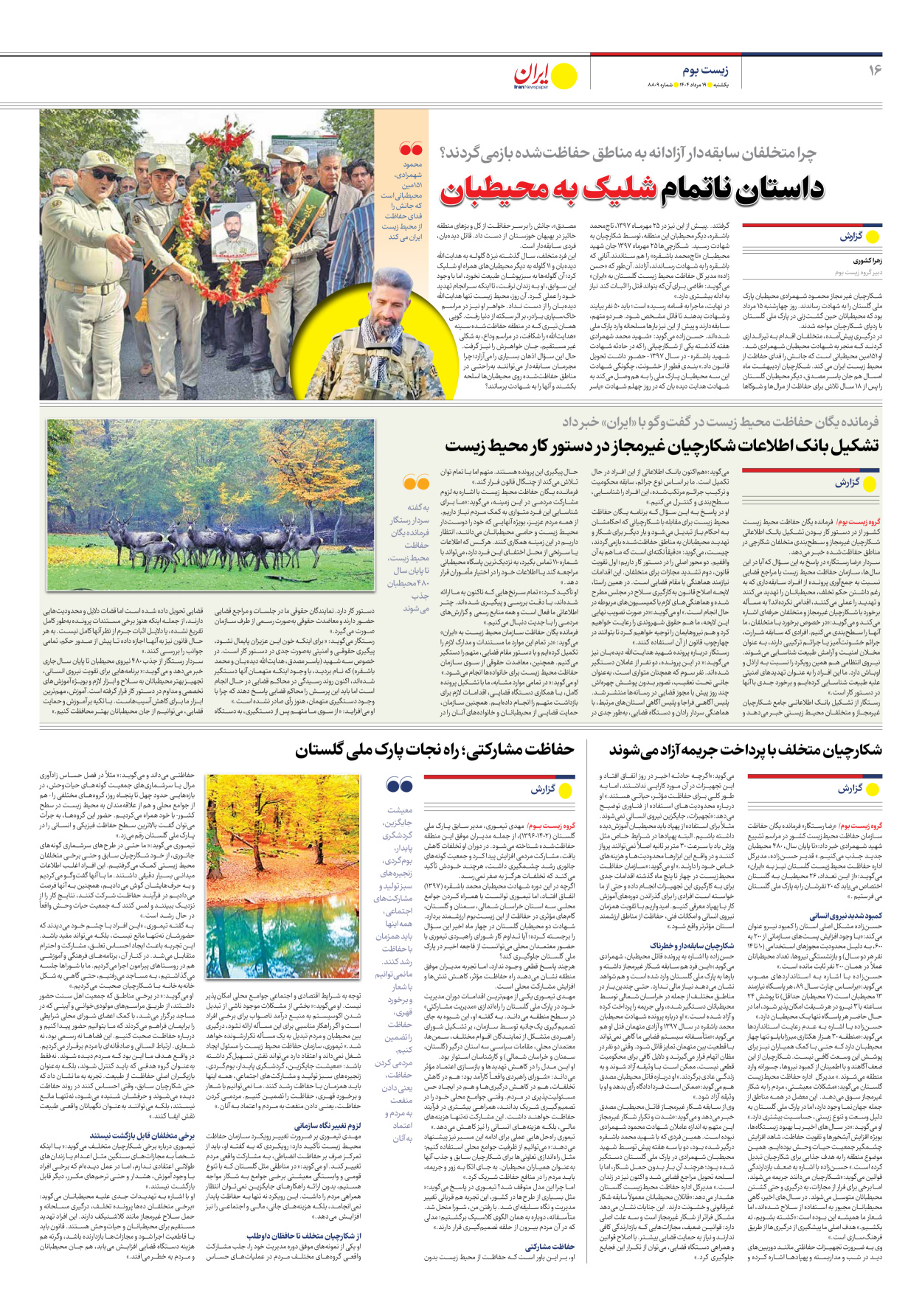  - شماره هشت هزار و هشتصد و نه - ۱۹ مرداد ۱۴۰۴